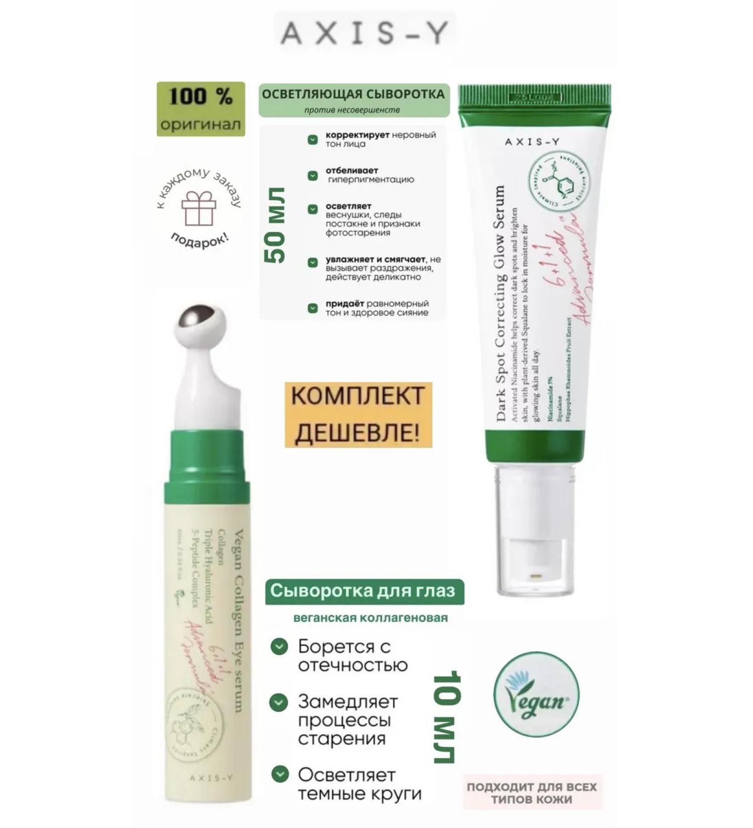 AXISY Axis Y Dark Spot Eye Serum and Anti-Pigmentation Serum - Buy Online on GoSupps.com