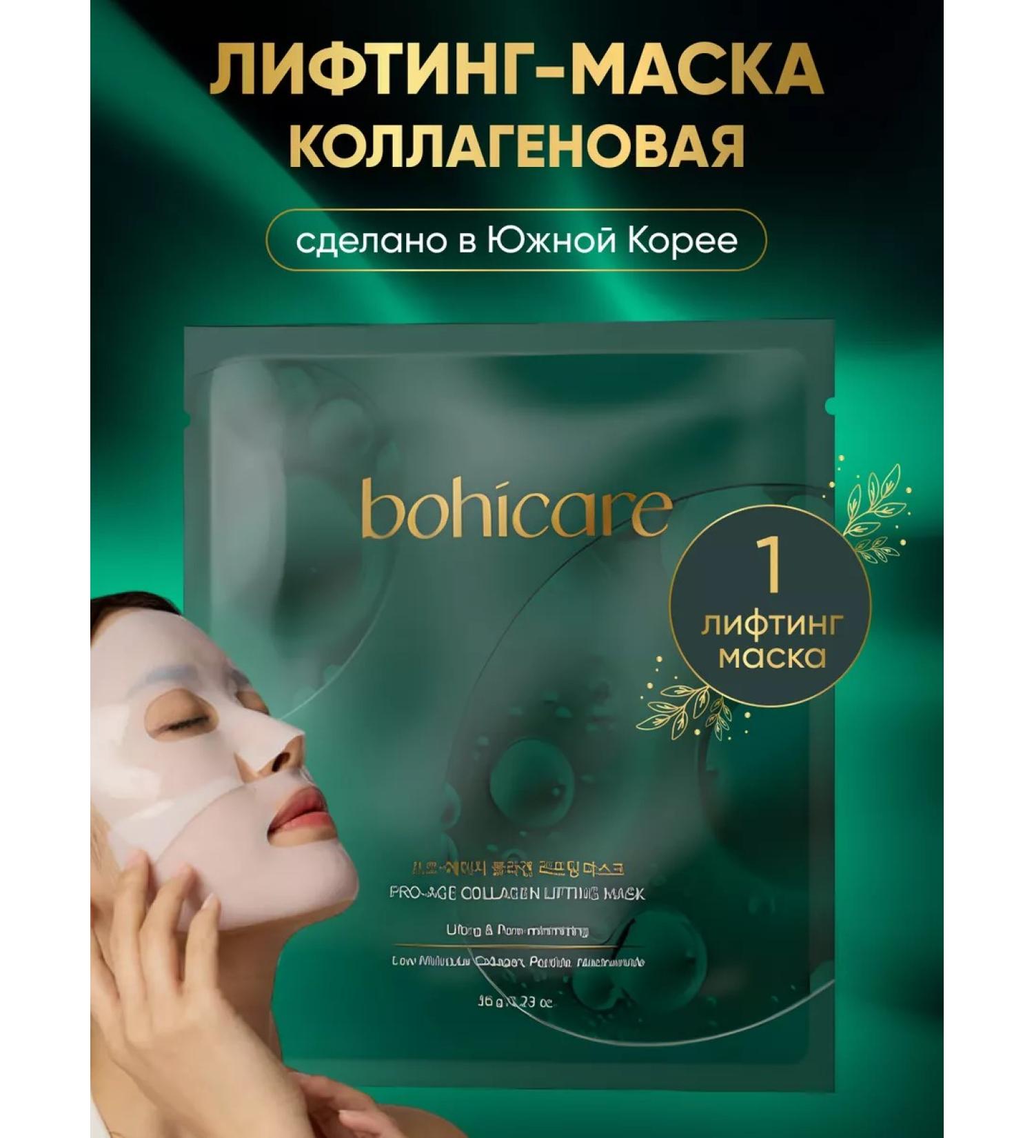 bohicare Collagen face mask - Buy Online on GoSupps.com