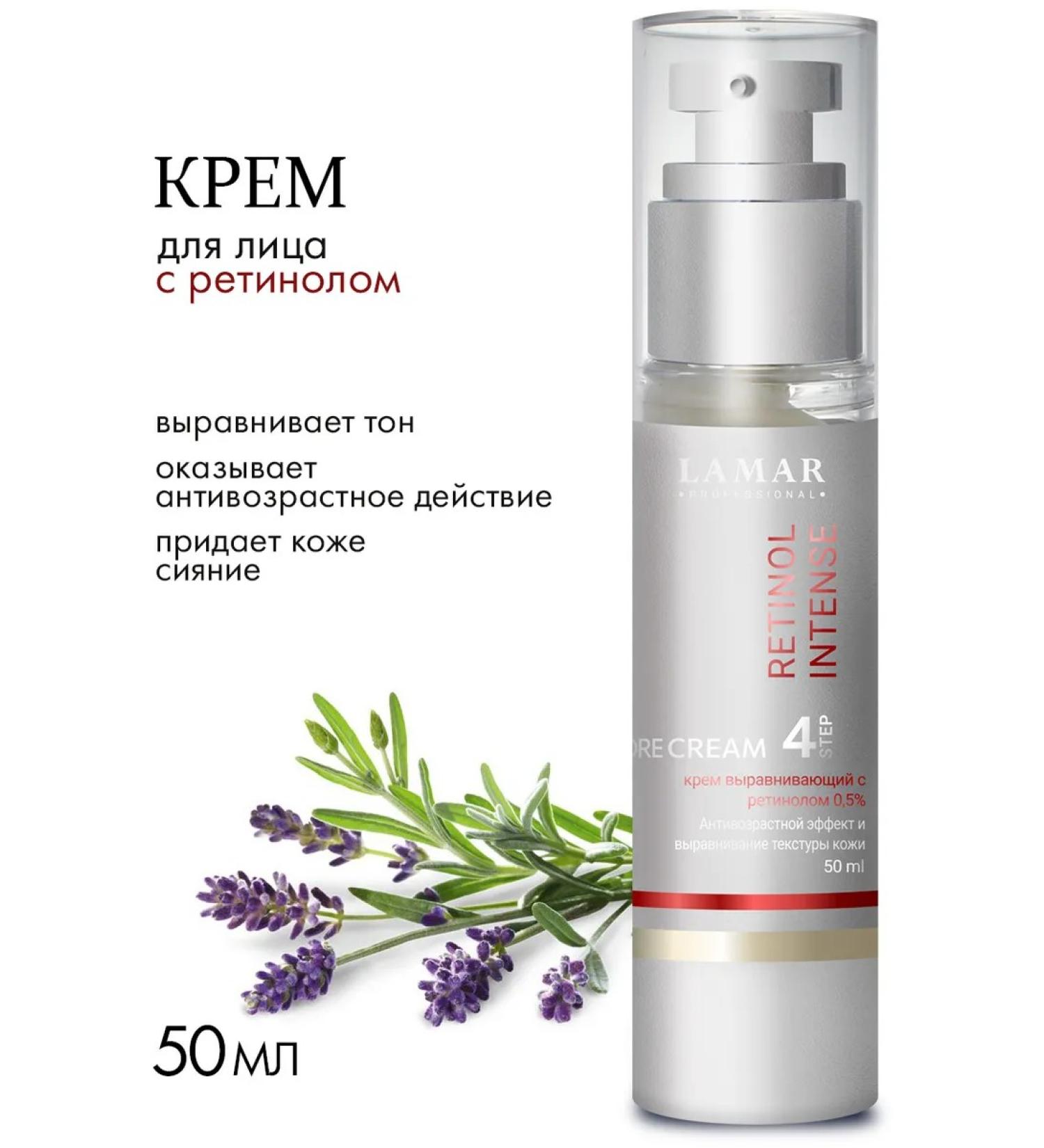 Lamar Professional The cream leveling with retinol against wrinkles and acne - Buy Online on GoSupps.com