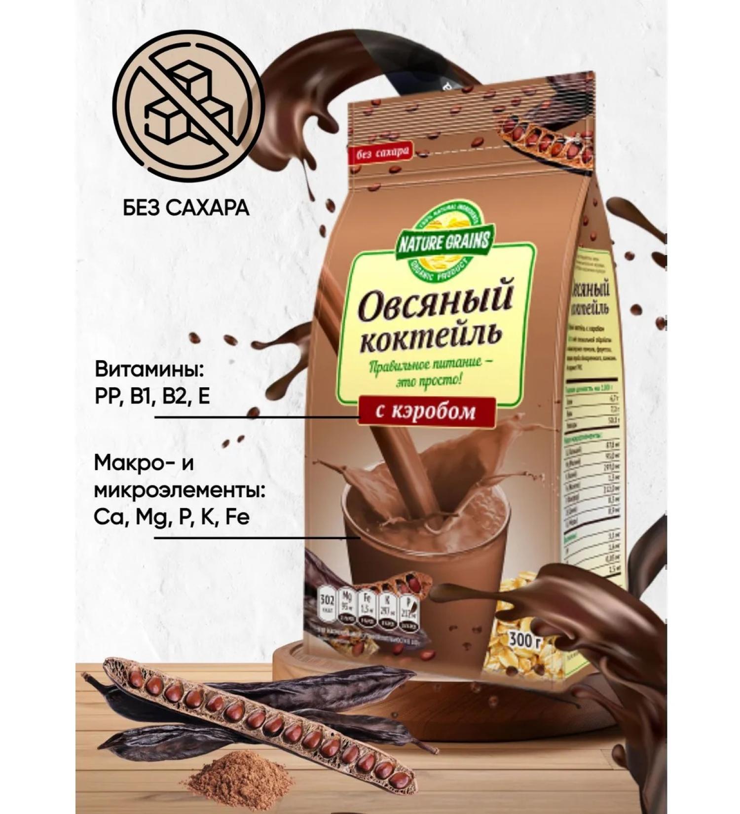 Health Compass Oatmeal cocktail with a Carob 300 g