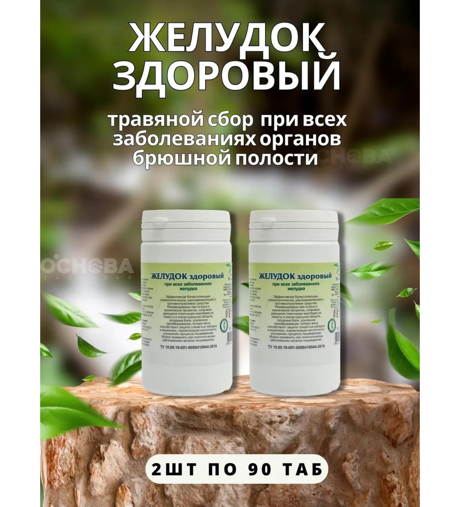 Phytocenter Gordeev MV Healthy stomach tablets No. 90 2 pieces - Buy Online on GoSupps.com
