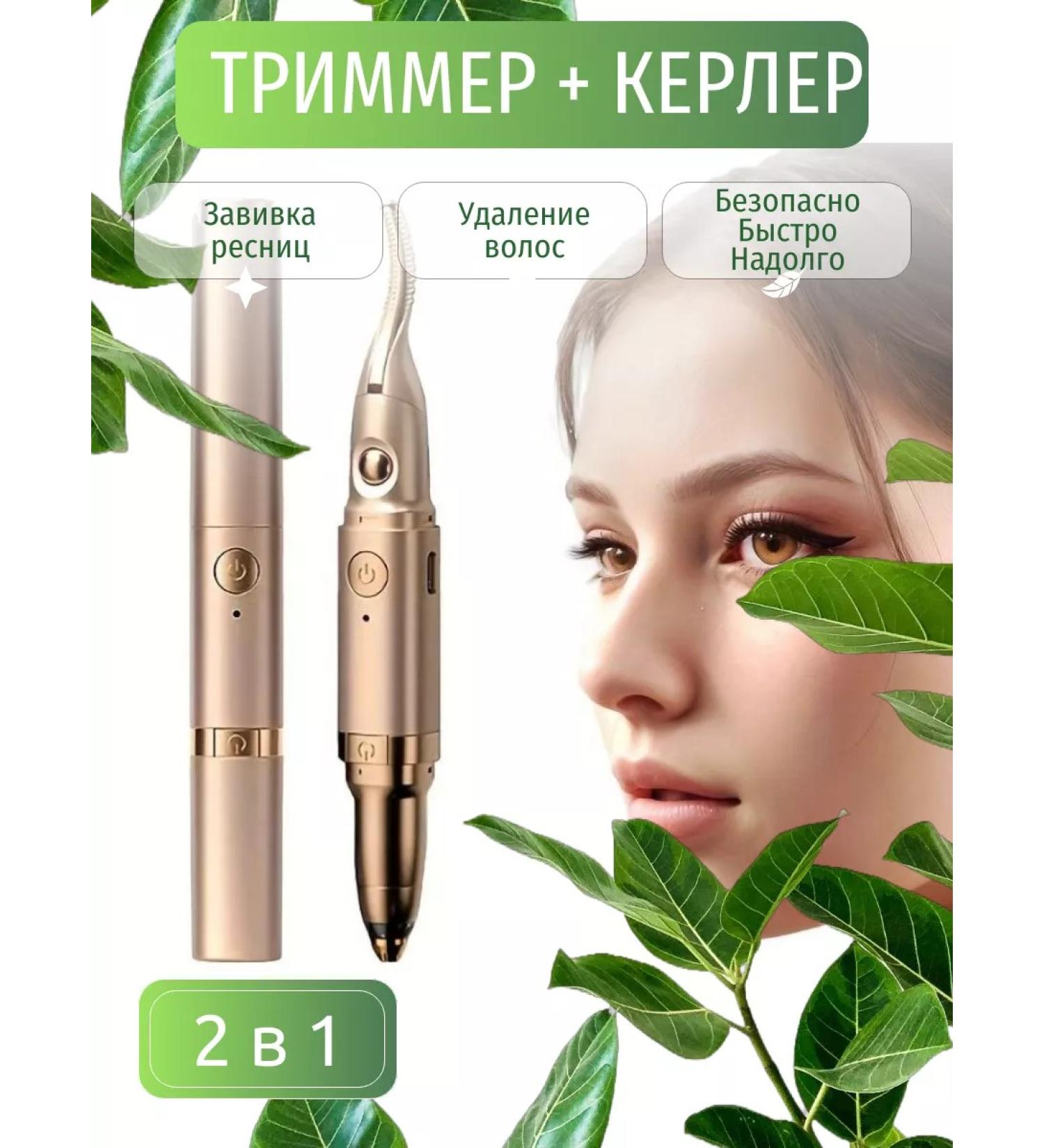 Rims Trimmer for eyebrows - Buy Online on GoSupps.com