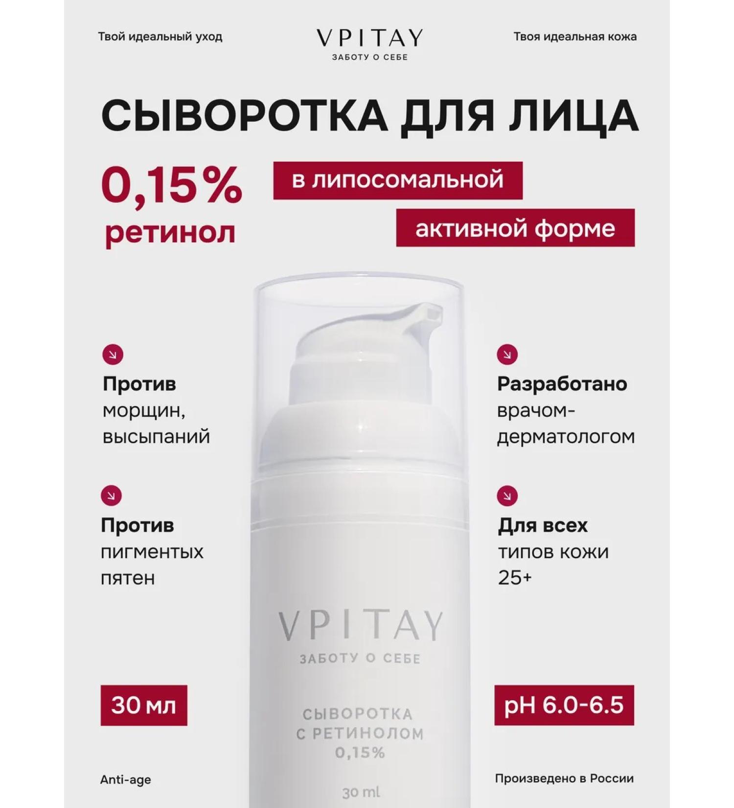 VPITAY Serum with retinol - Buy Online on GoSupps.com