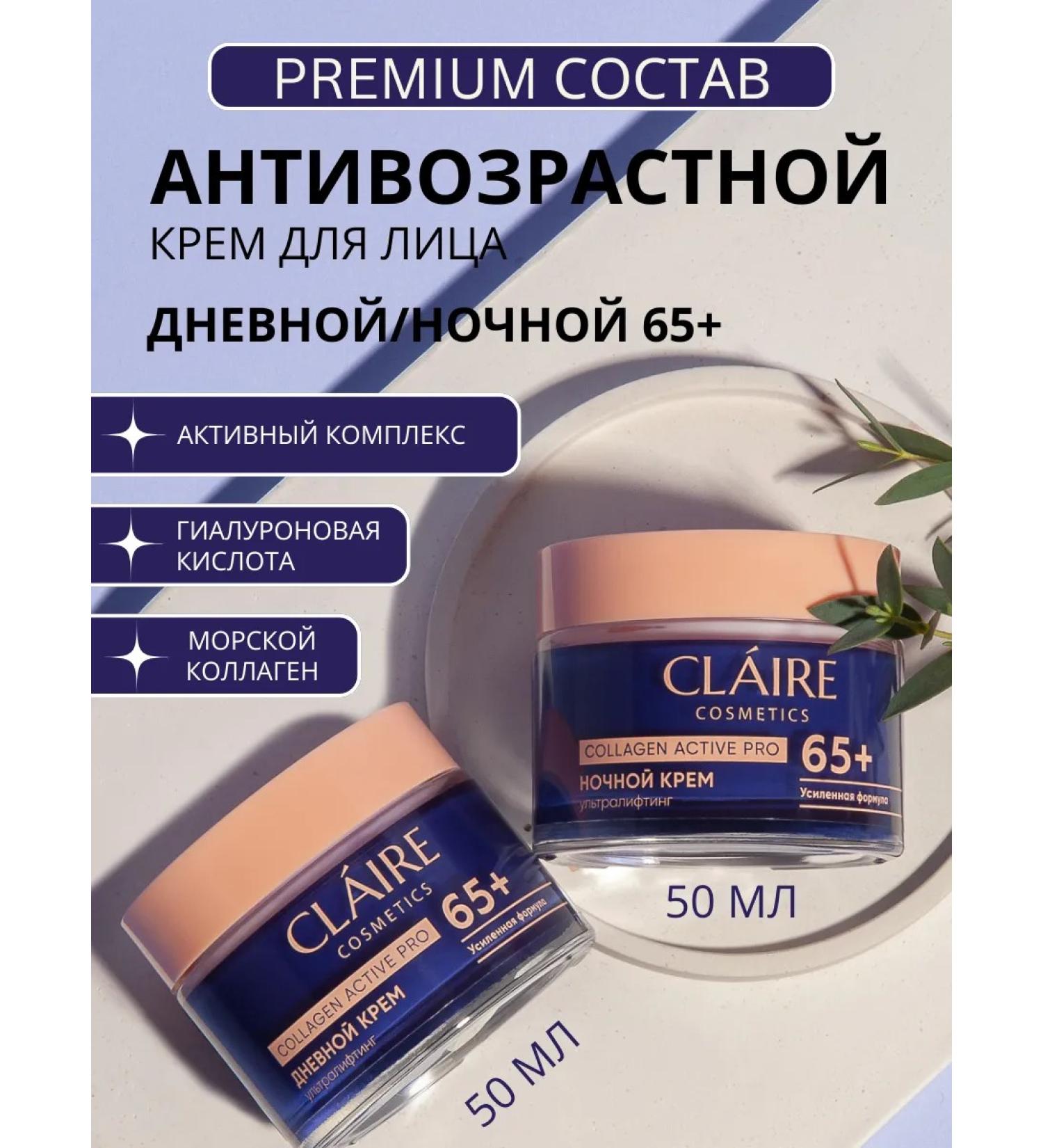 Claire Cosmetics Face cream anti -aging day and night 65+ - Buy Online on GoSupps.com