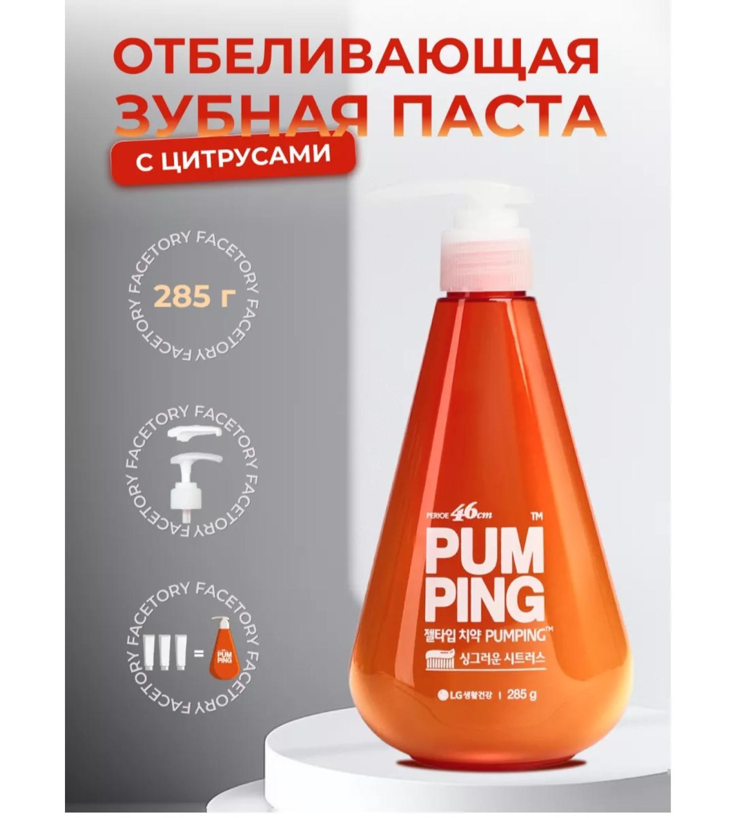 Perioe Whitening toothpaste with a dispenser 285 ml - Buy Online on GoSupps.com