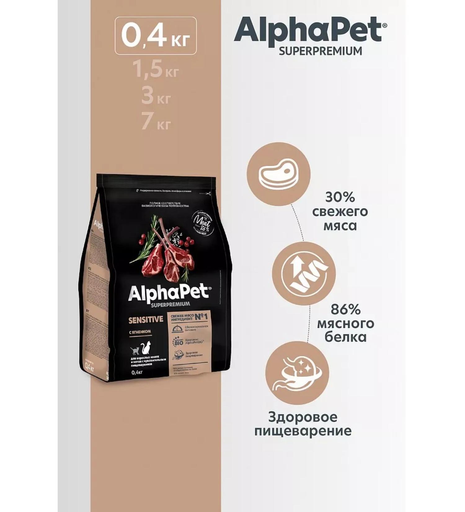 AlphaPet Superpremium Cat food sensitive digestion lamb 400 g - Buy Online on GoSupps.com