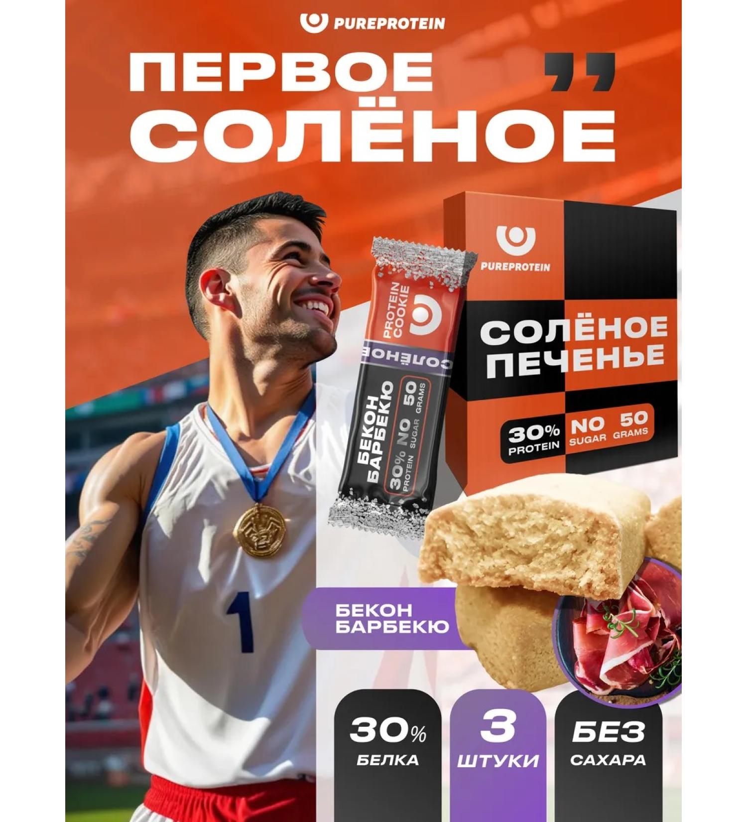 Pureprotein Protein cookies Salt 30% protein barbeku 3pc - Buy Online on GoSupps.com