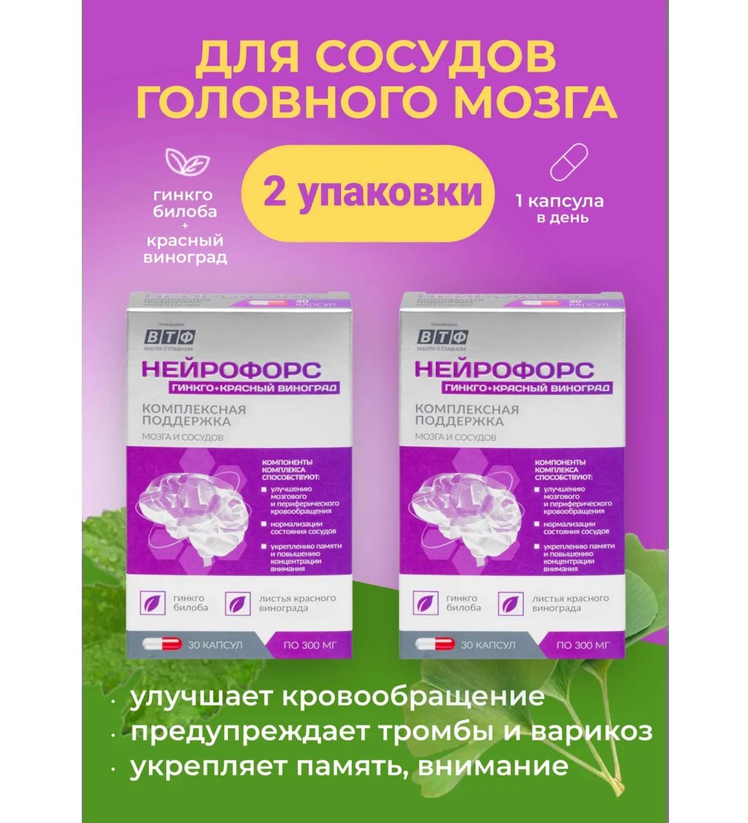 Plentcomplex Neurofors for cerebral circulation capsule set - Buy Online on GoSupps.com