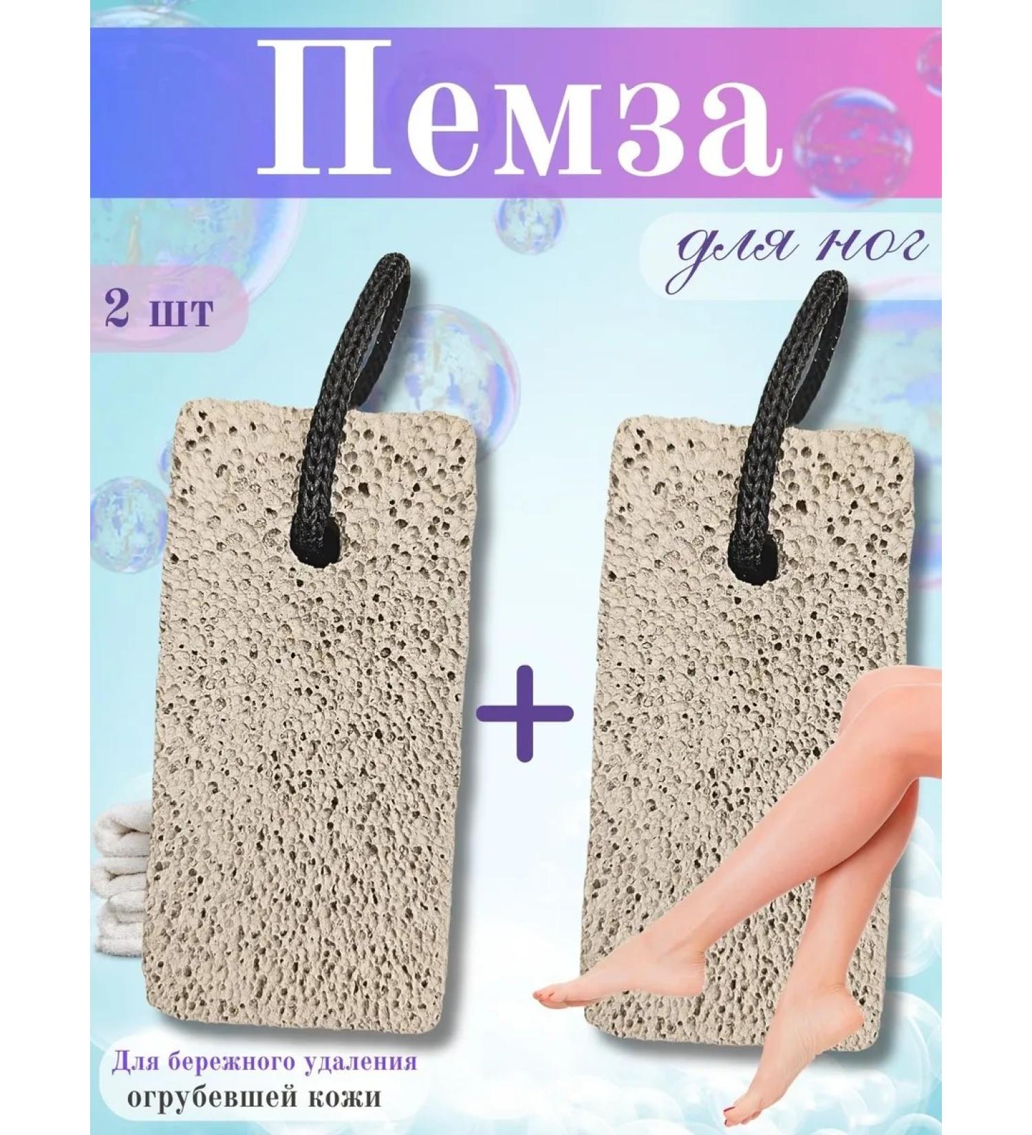 PumzaBel Pumza for the legs and heels for pedicures from corns 2pcs - Buy Online on GoSupps.com