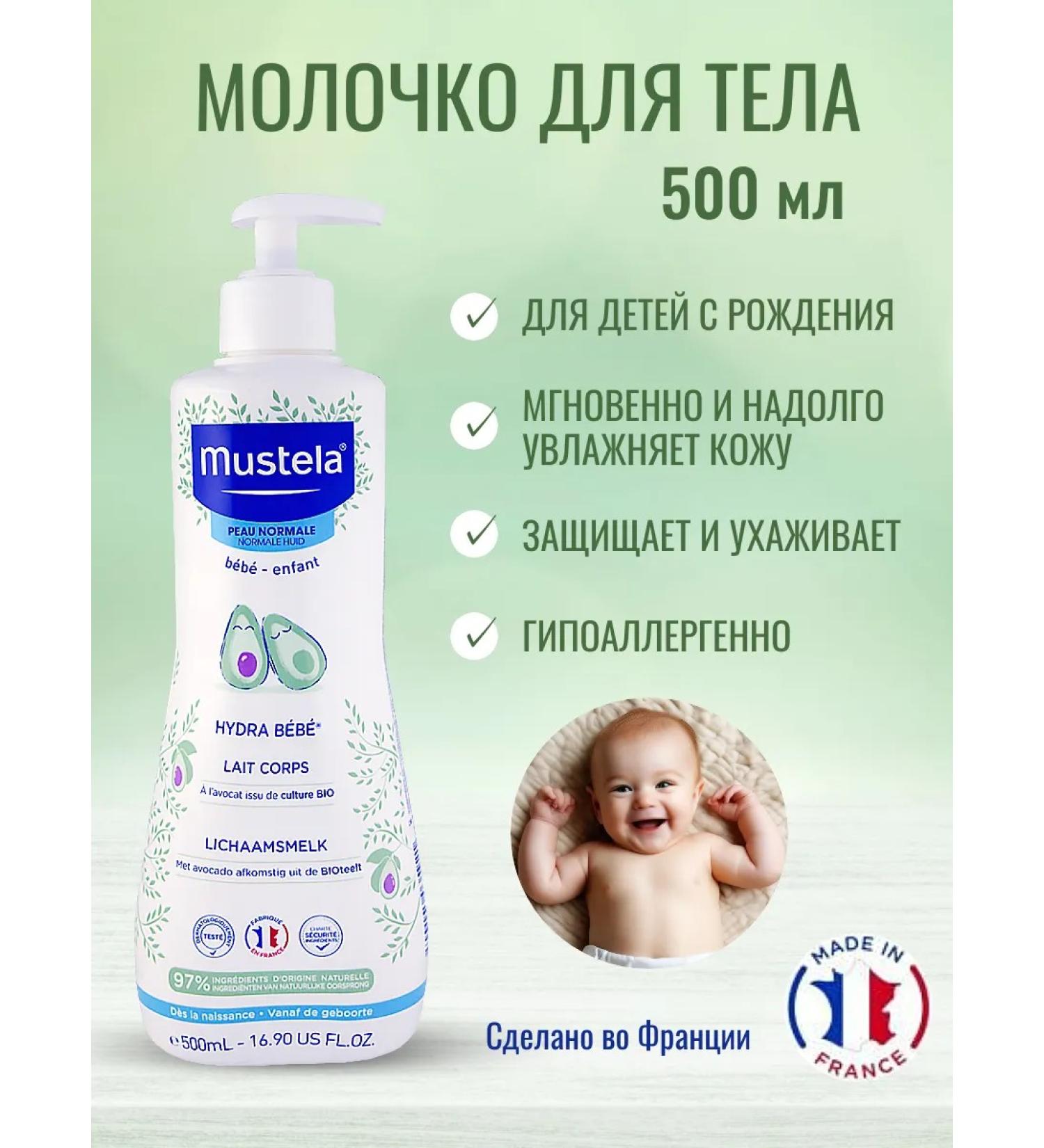 Mustela Moisturizing milk for the body of Mustel Hydra Bebe 500 ml - Buy Online on GoSupps.com
