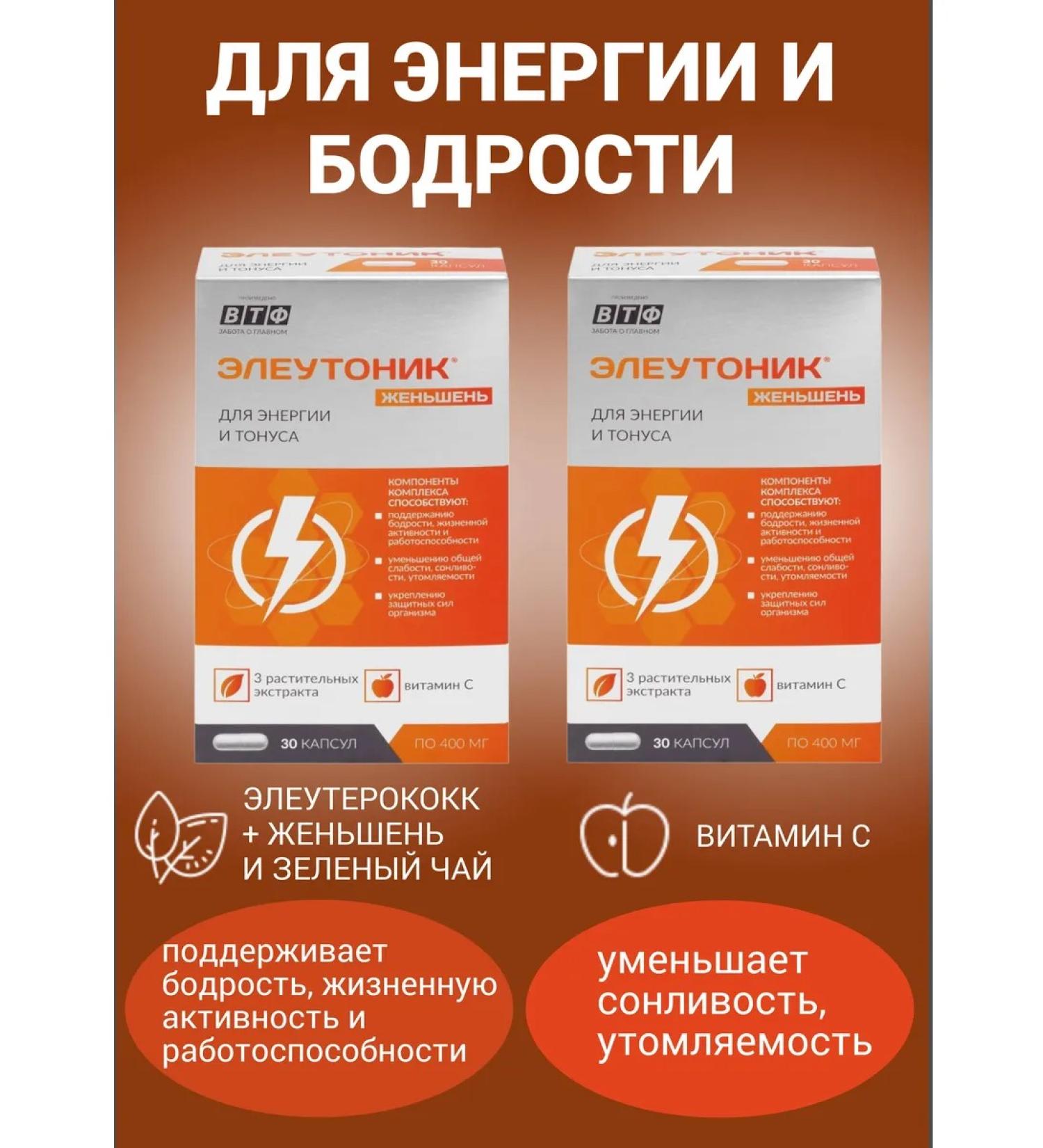 WTF Eleutonics ginseng vitamins for vigor set - Buy Online on GoSupps.com