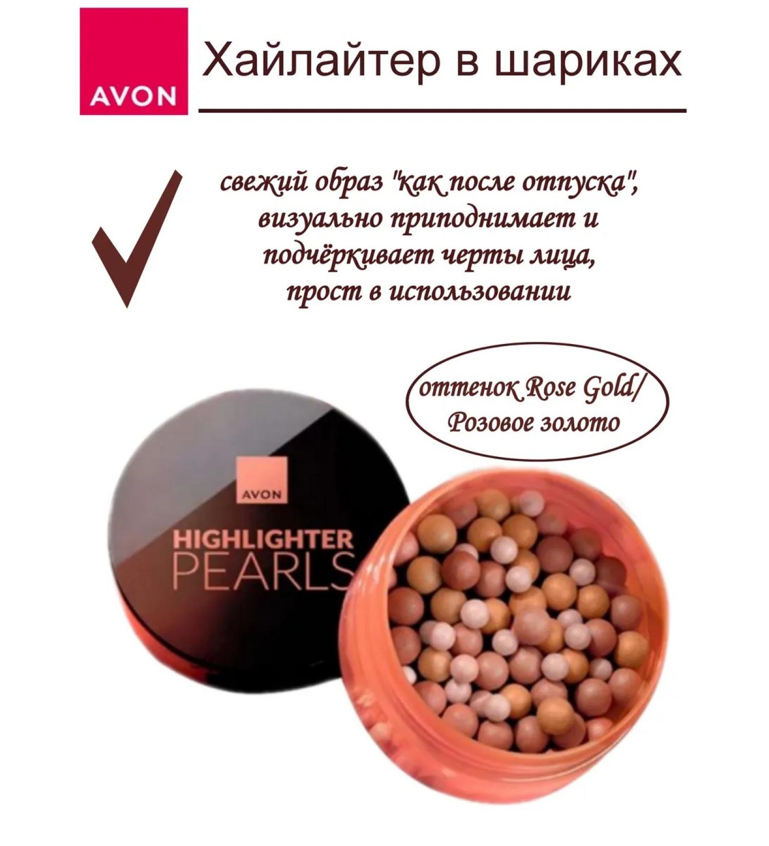 AVON Highlighter in Evon balls