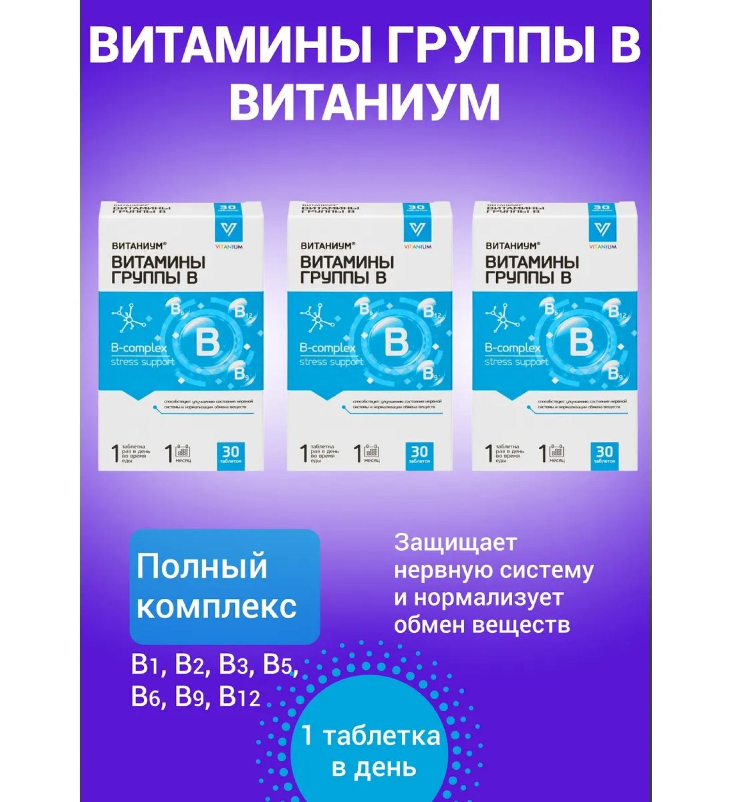 VITANIUM B vitamins dietary supplement for energy and beauty 3UP - Buy Online on GoSupps.com