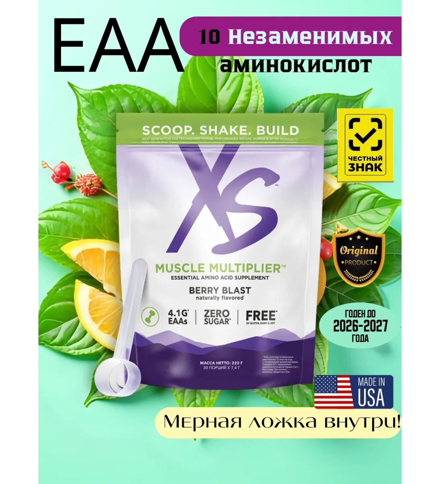 Amway Muscle Multiplier amino acid complex