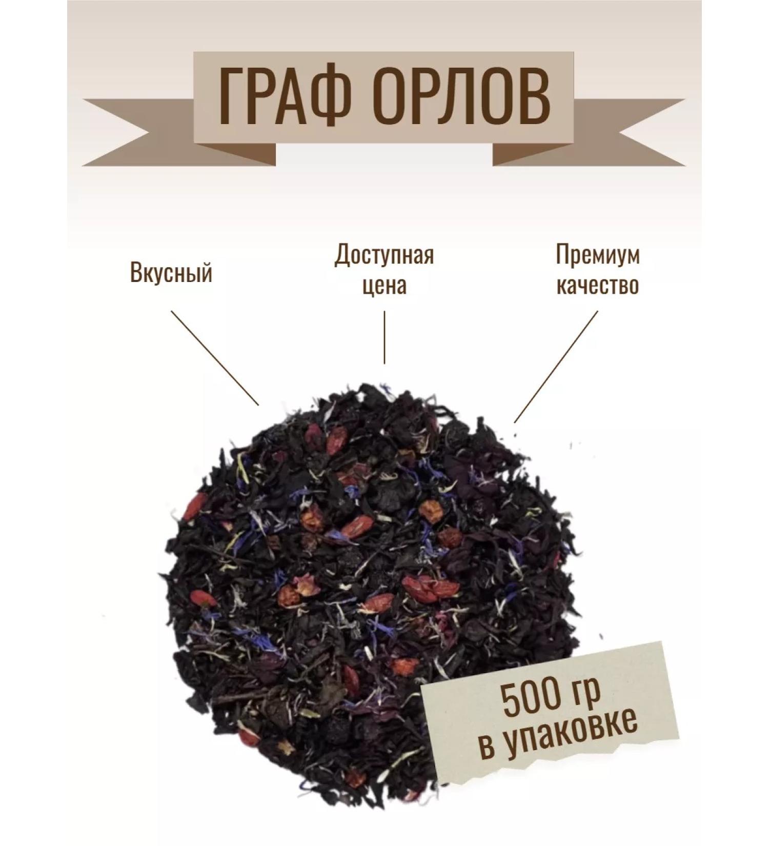 TIME TO START Tea black count Orlov 500g