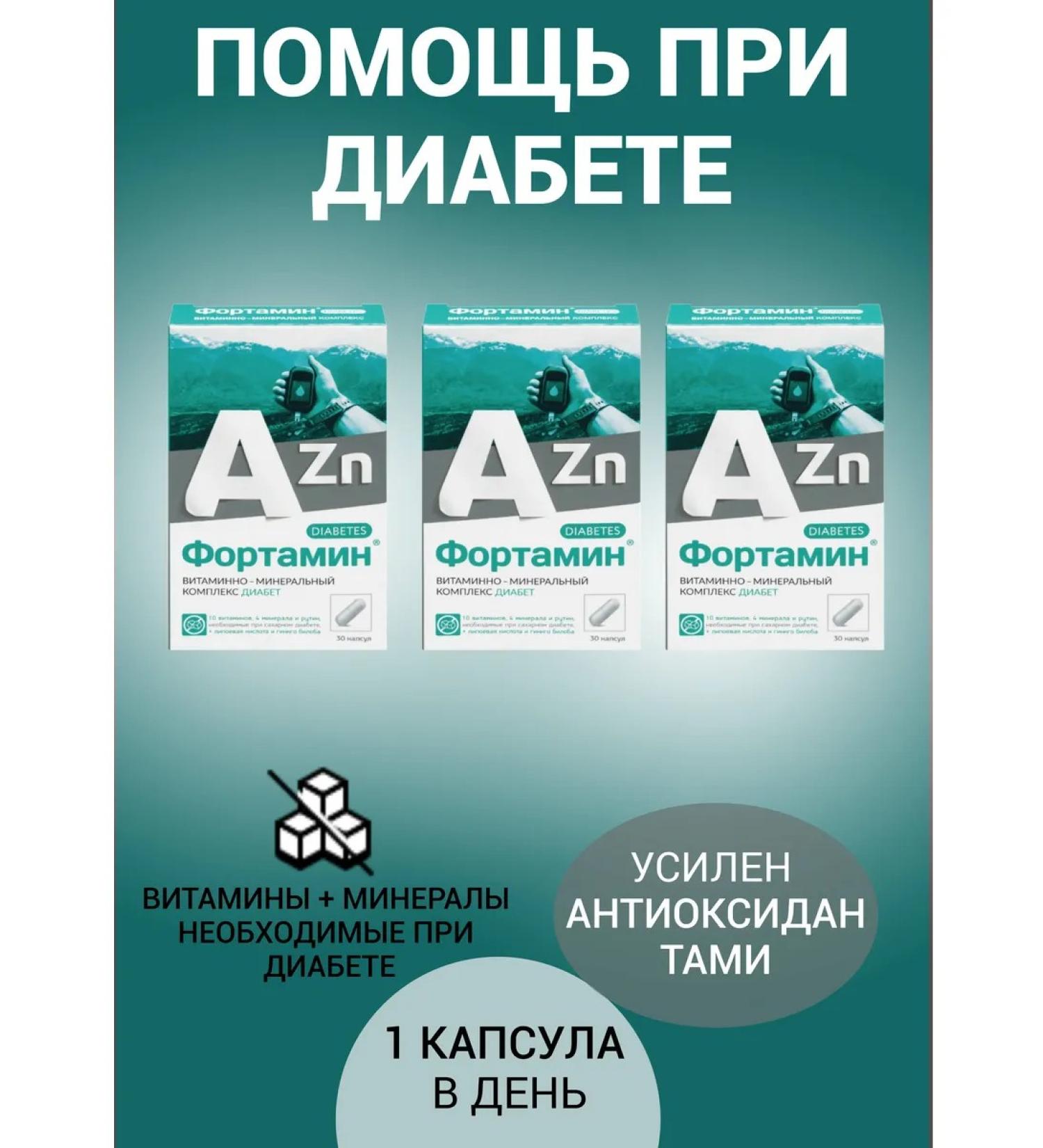Fortamine vitamins and antioxidants in diabetes 3 - Buy Online on GoSupps.com