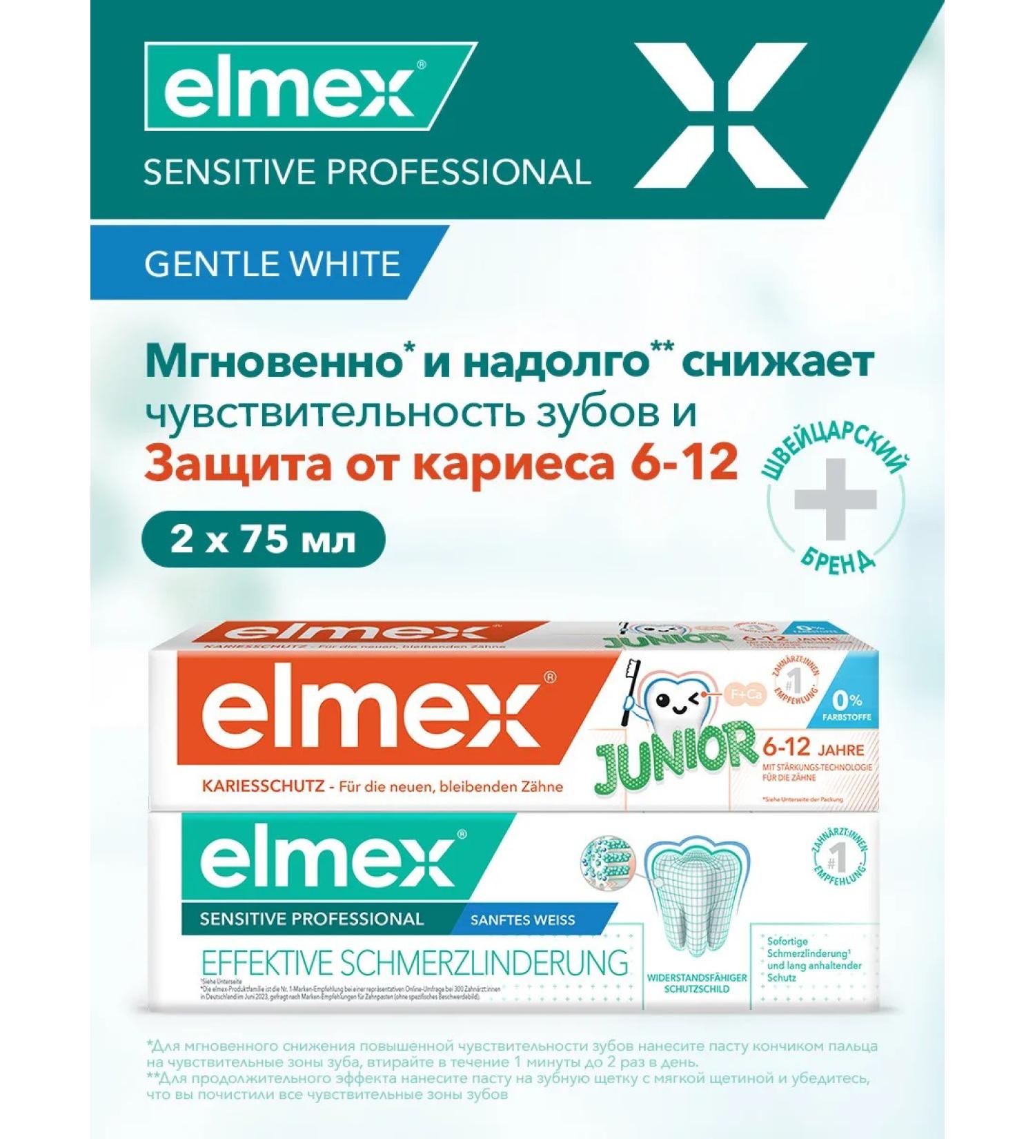 Elmex Toothpaste set 75 ml 2 pcs - Buy Online on GoSupps.com