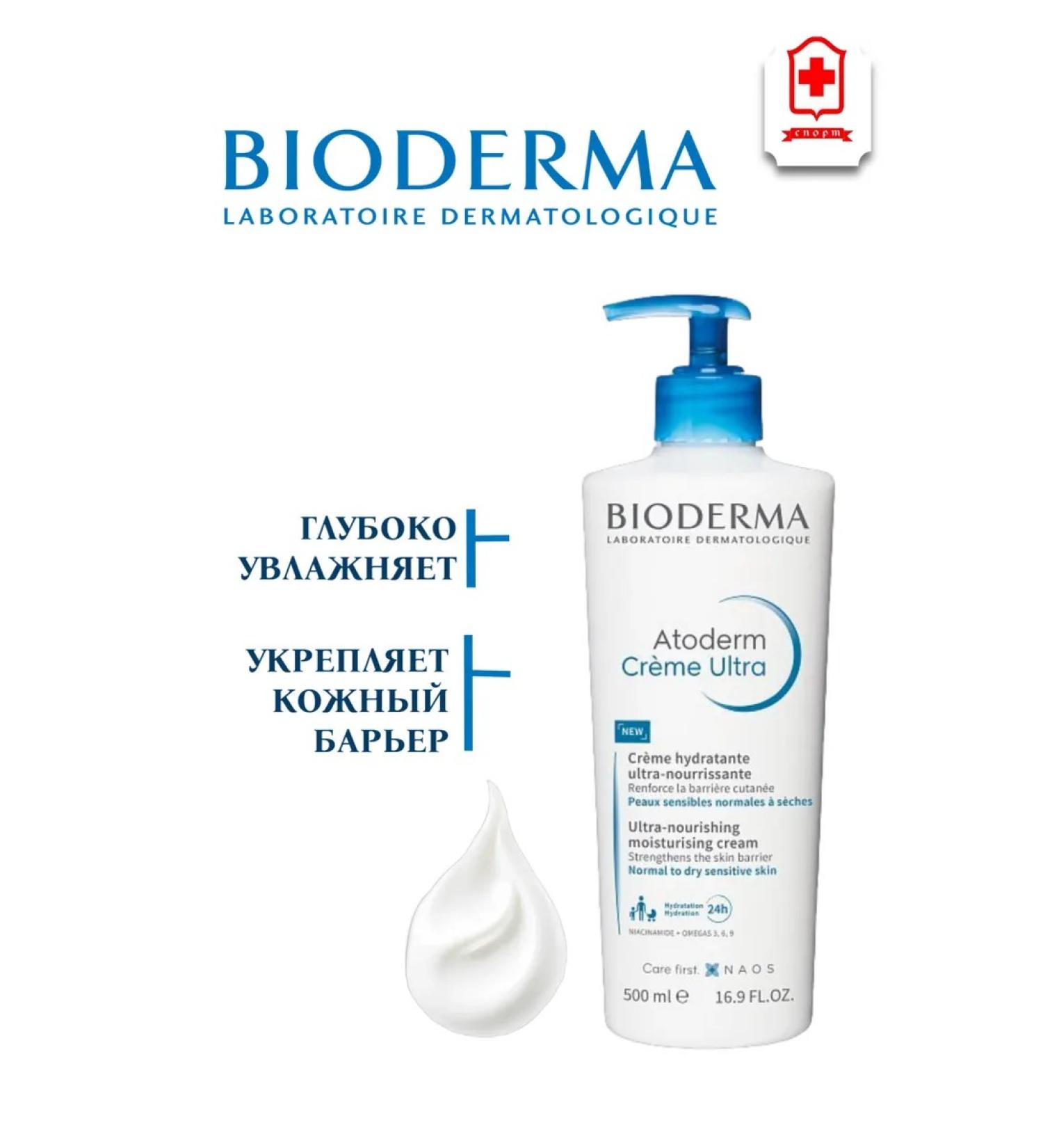 Bioderma Outoderm Ultra Moisturizer Cream for the face and body 500 ml - Buy Online on GoSupps.com