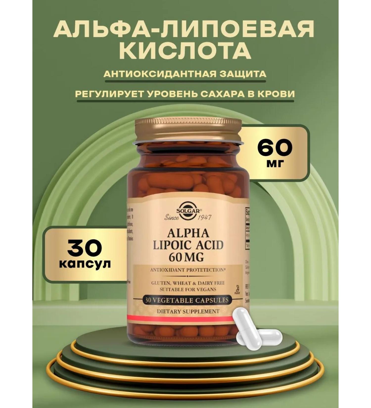 SOLGAR Alpha-lipoic acid for immunity 30 capsules - Buy Online on GoSupps.com