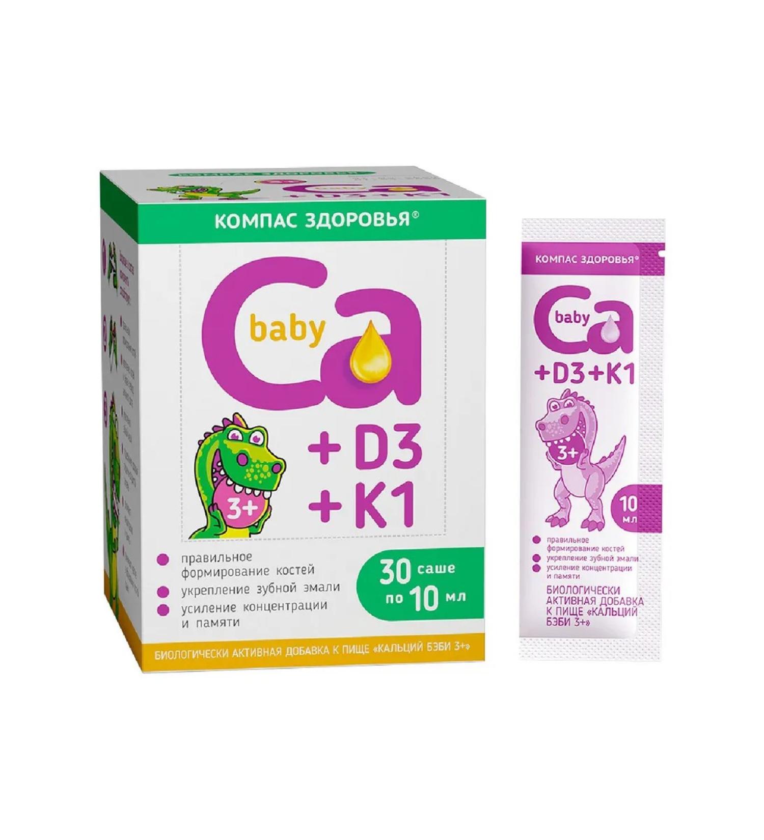Health Compass Calcium Baby 3+ SUSSENSION PACK-SASH 30 pcs. 10 ml -1 units - Buy Online on GoSupps.com