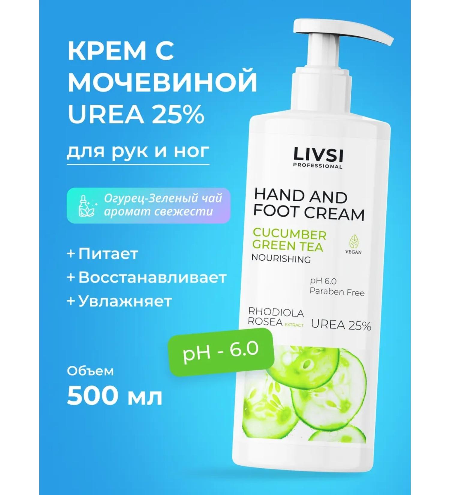 LIVSI Moisturizing hand and legs with urea and dispenser - Buy Online on GoSupps.com