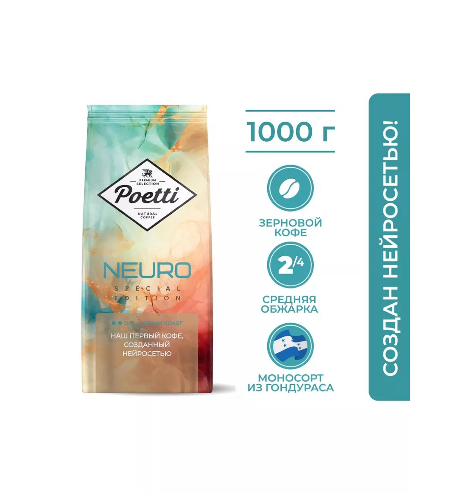 Poetti Neuro Special Edition Honduras Coffee in 1 kg grains - Buy Online on GoSupps.com