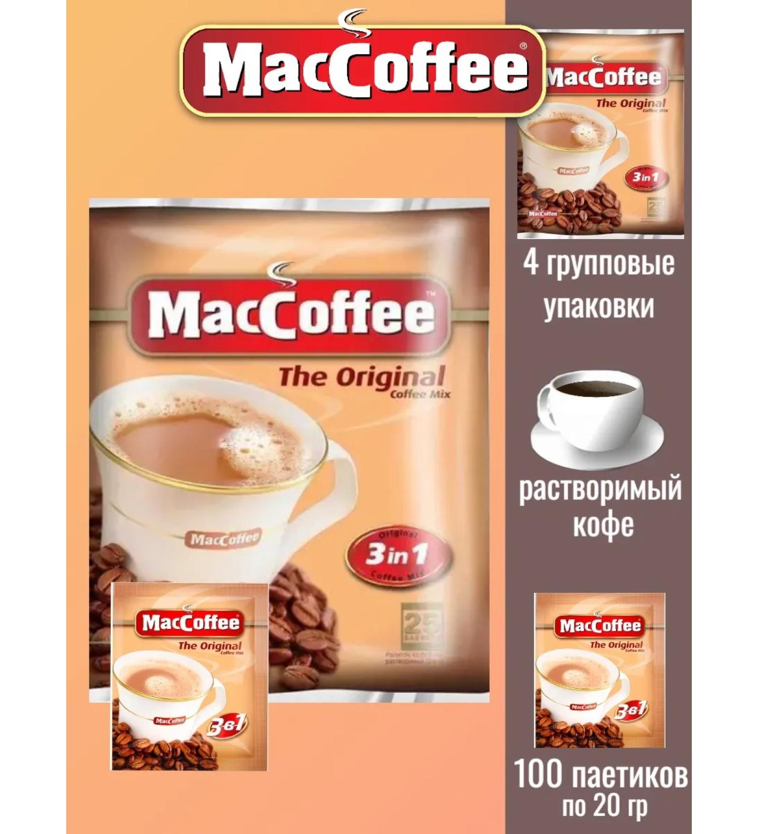 MacCoffee "Maccoffe" Original 3 in 1 20g x 100 4 UP 100 bags - Buy Online on GoSupps.com