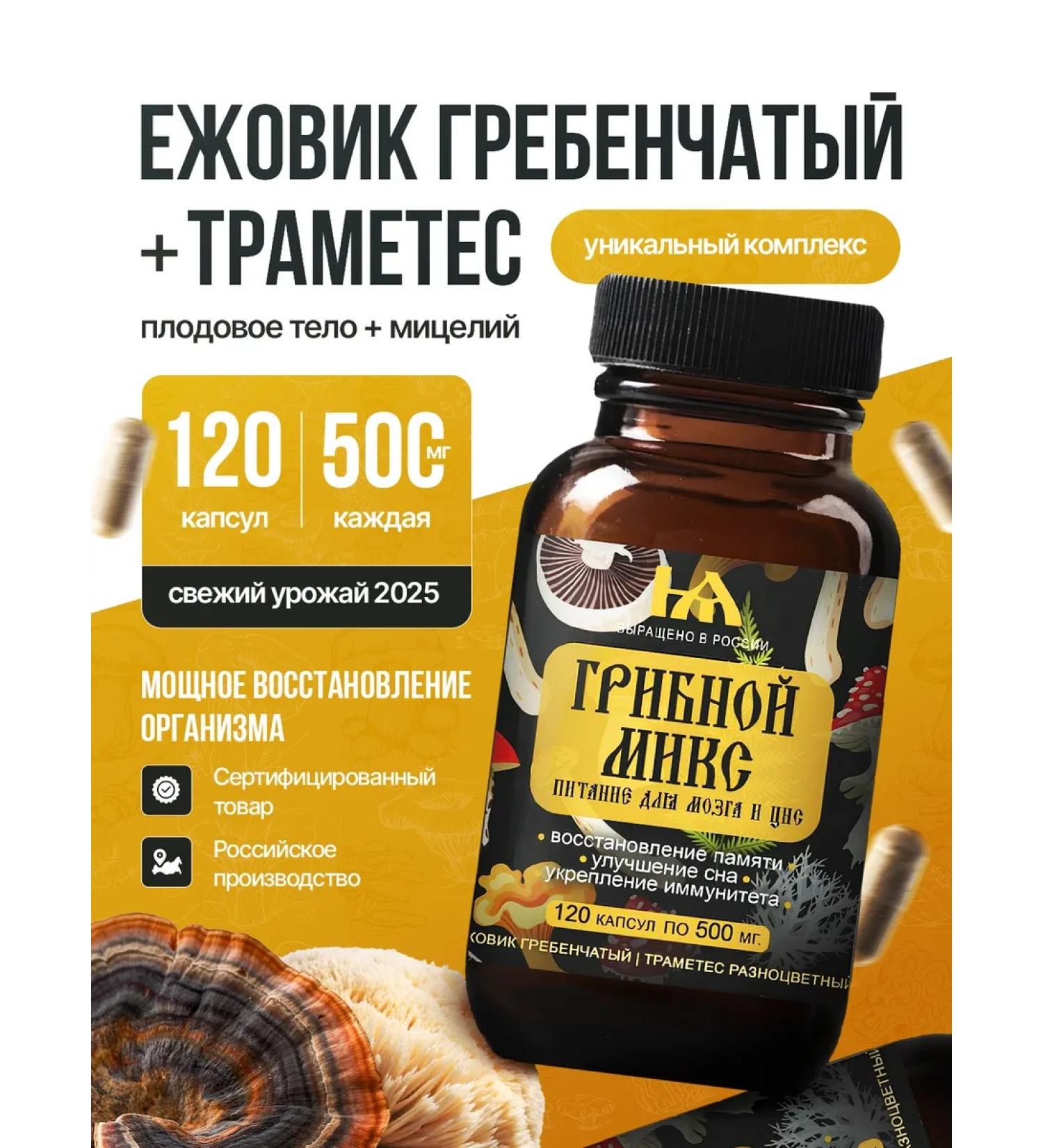 Hedgehog TREMETES EZHOVIK CREVEN 120 capsules - Buy Online on GoSupps.com