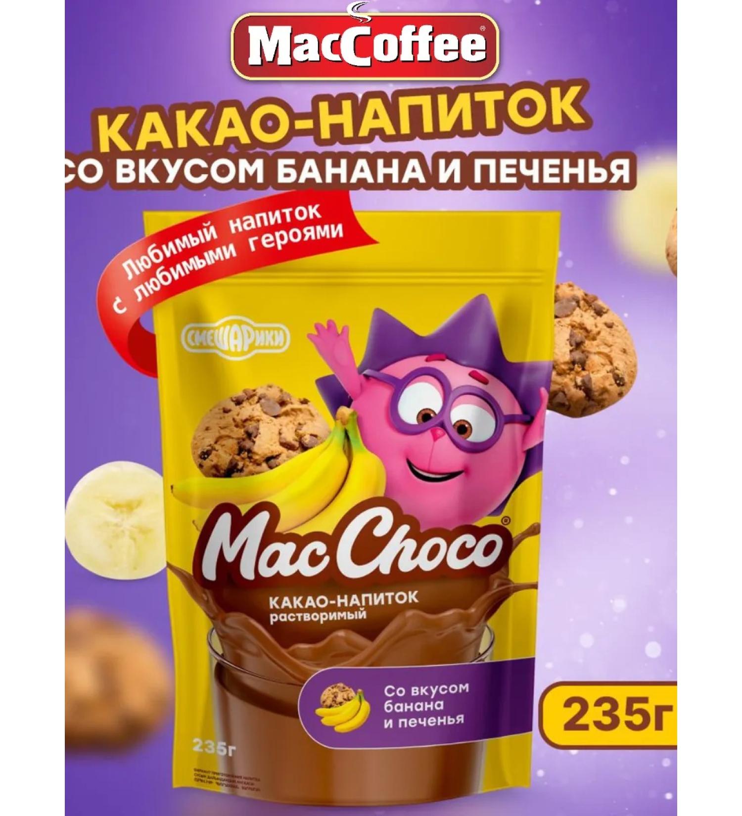 MACCOFFEE Cocoa drinks "Macchoco" and mixes with the taste of banana-pendant - Buy Online on GoSupps.com