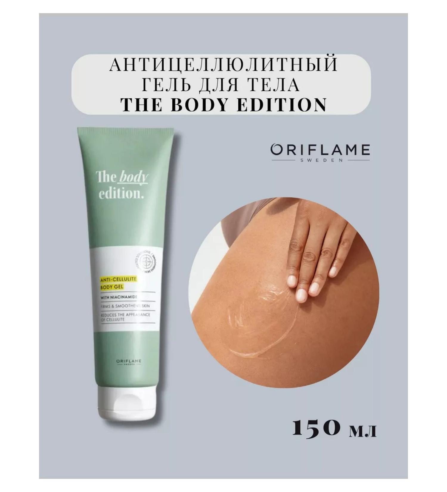 Oriflame Anti -cellulite body gel The Body Edition - Buy Online on GoSupps.com