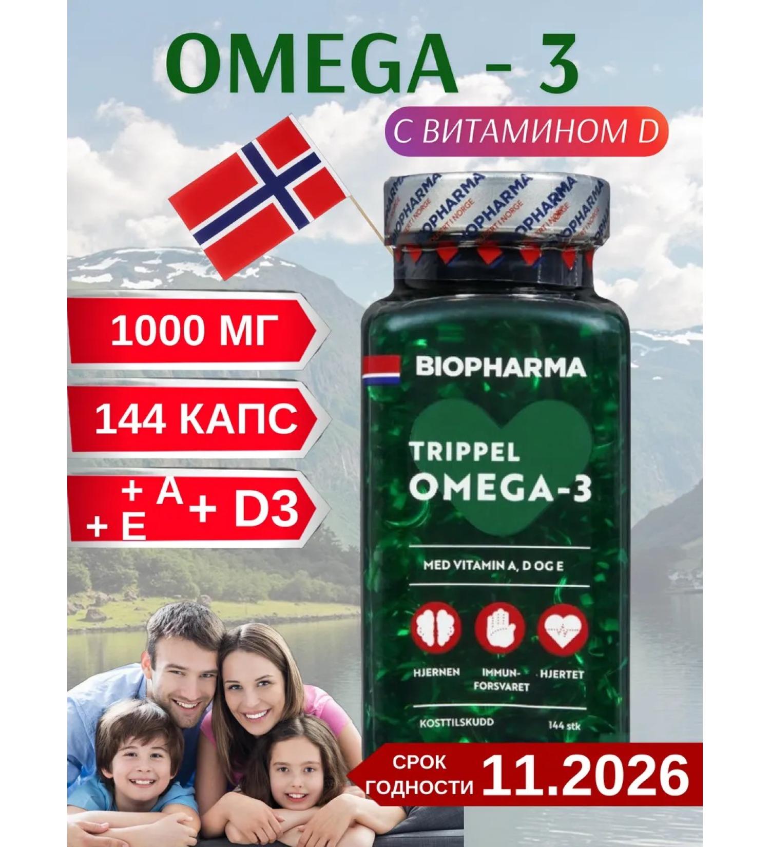 Biopharma Omega 3 fish oil 144 capsules - Buy Online on GoSupps.com
