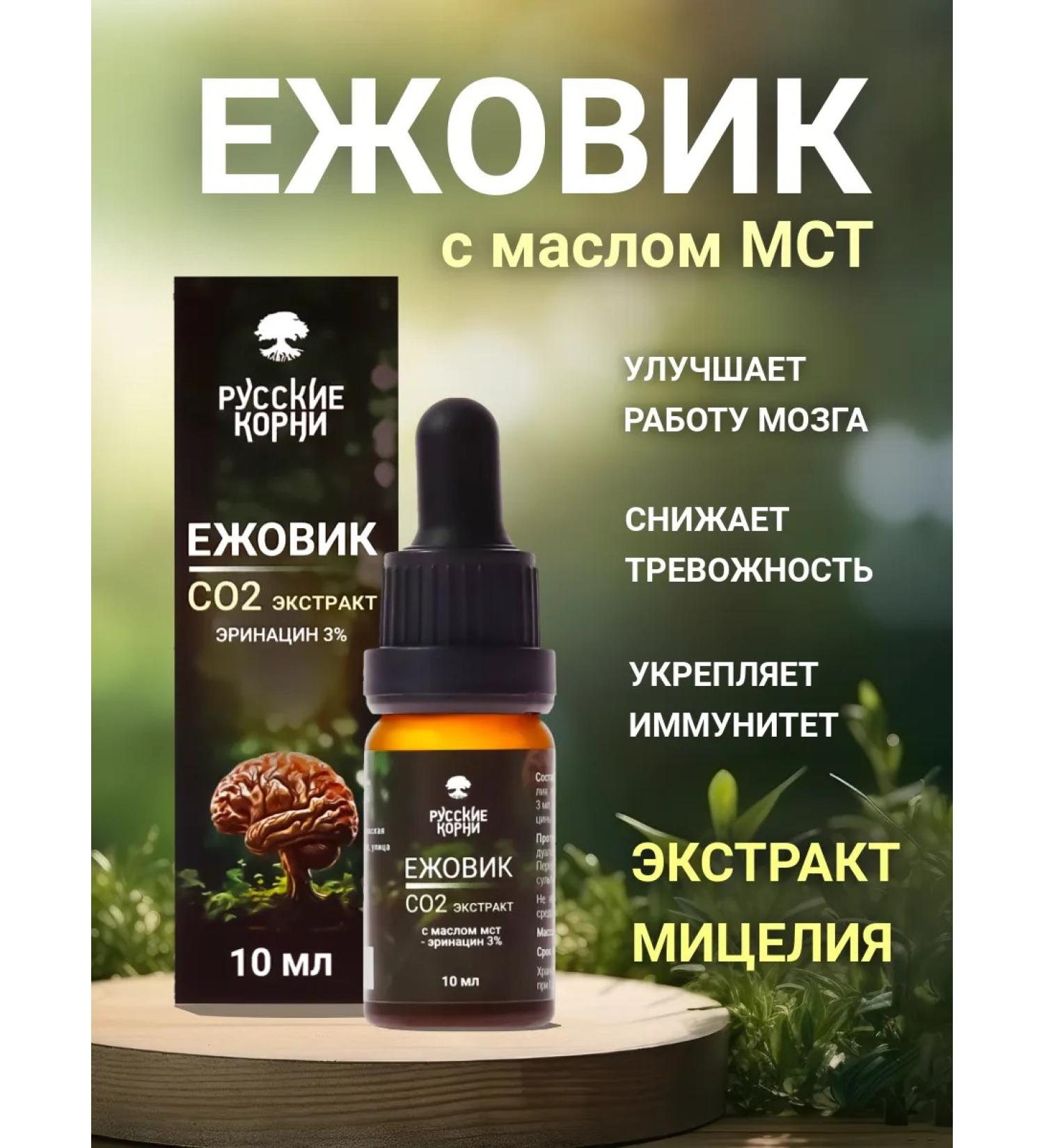 Russian roots Ezhovik CO2 -2-excitement mycelium with oil MST - Buy Online on GoSupps.com