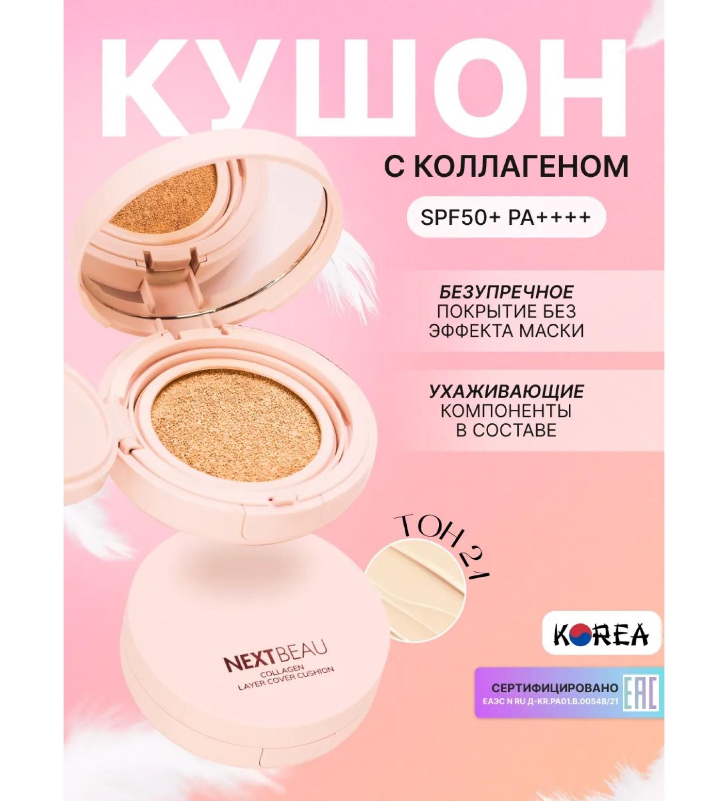 Nextbeau Korean tonal kushon with collagen shade 21 - Buy Online on GoSupps.com