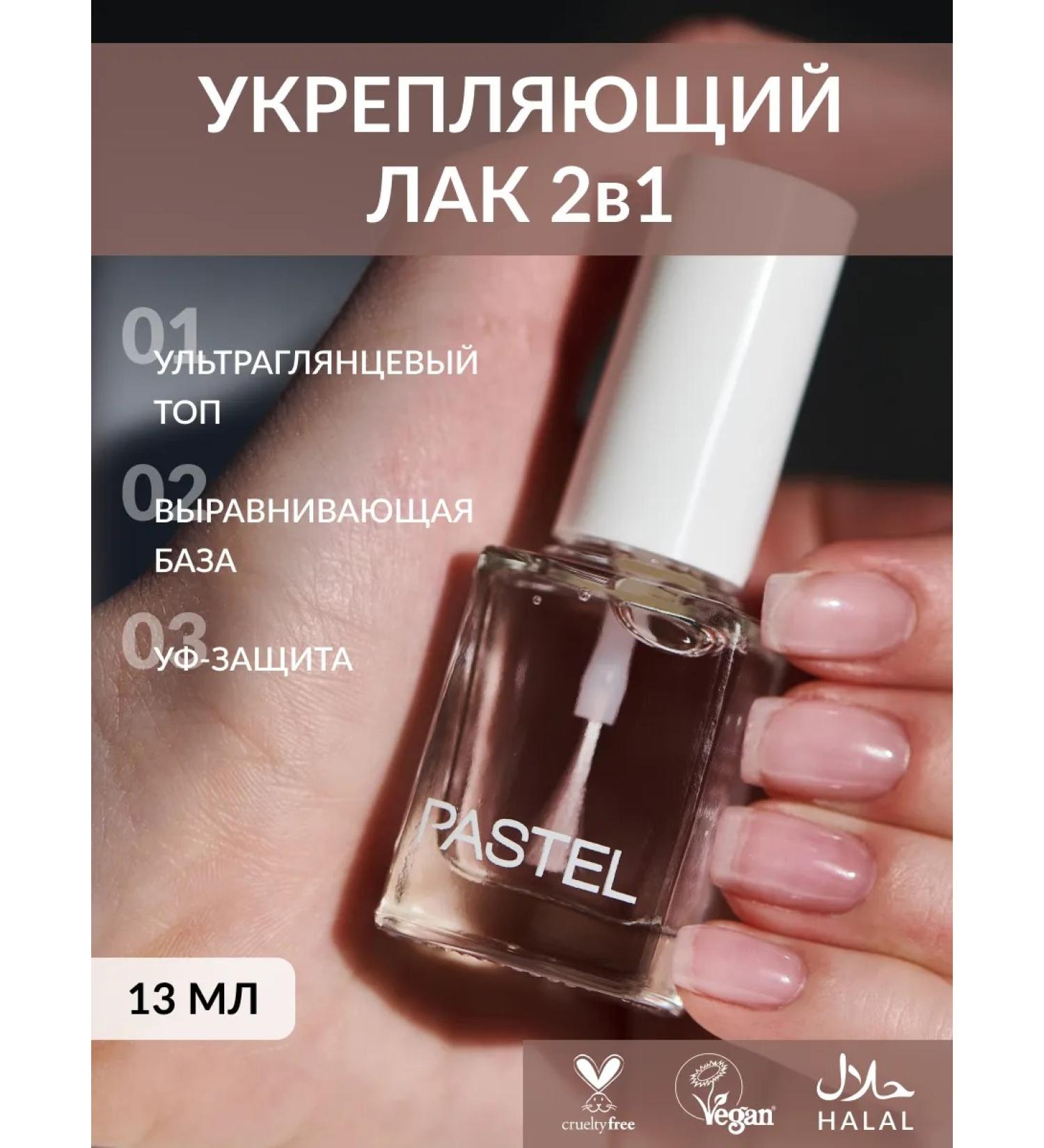 Pastel Nails Failure for nails without a lamp persistent for manicure transparent - Buy Online on GoSupps.com