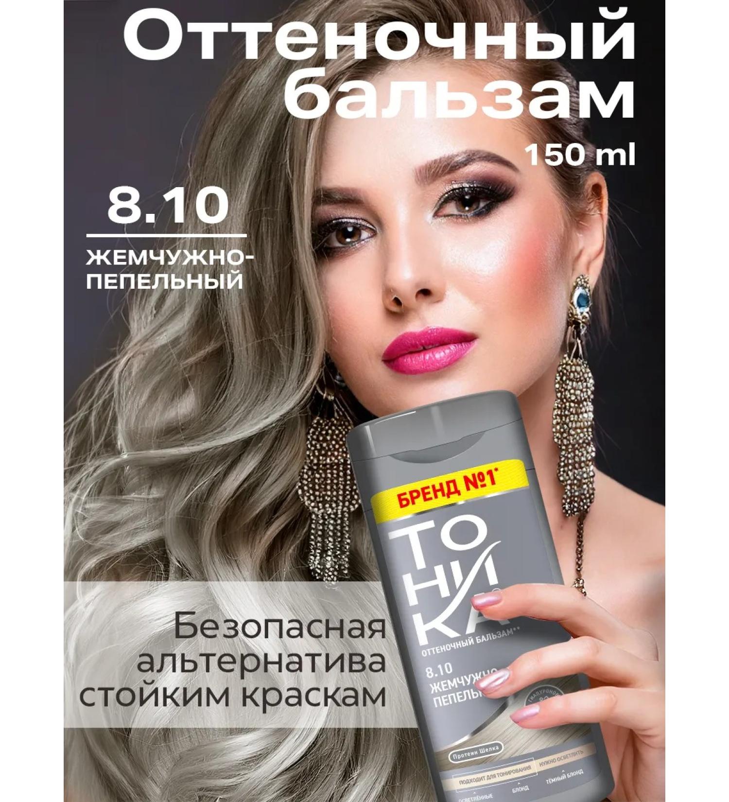 Hair tonic 8.10 Pearl-sheature 150 ml - Buy Online on GoSupps.com