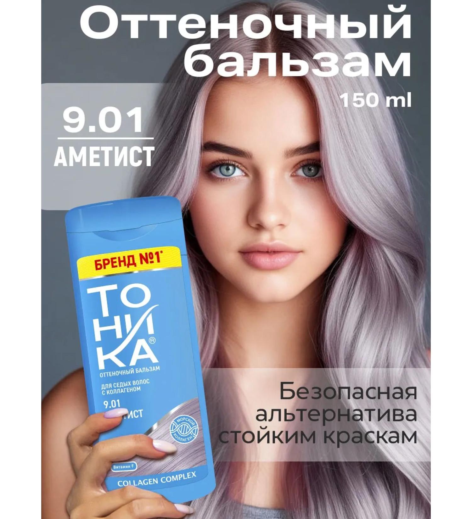 Tonic Tint balm 9.01 Amethyst 150 ml - Buy Online on GoSupps.com