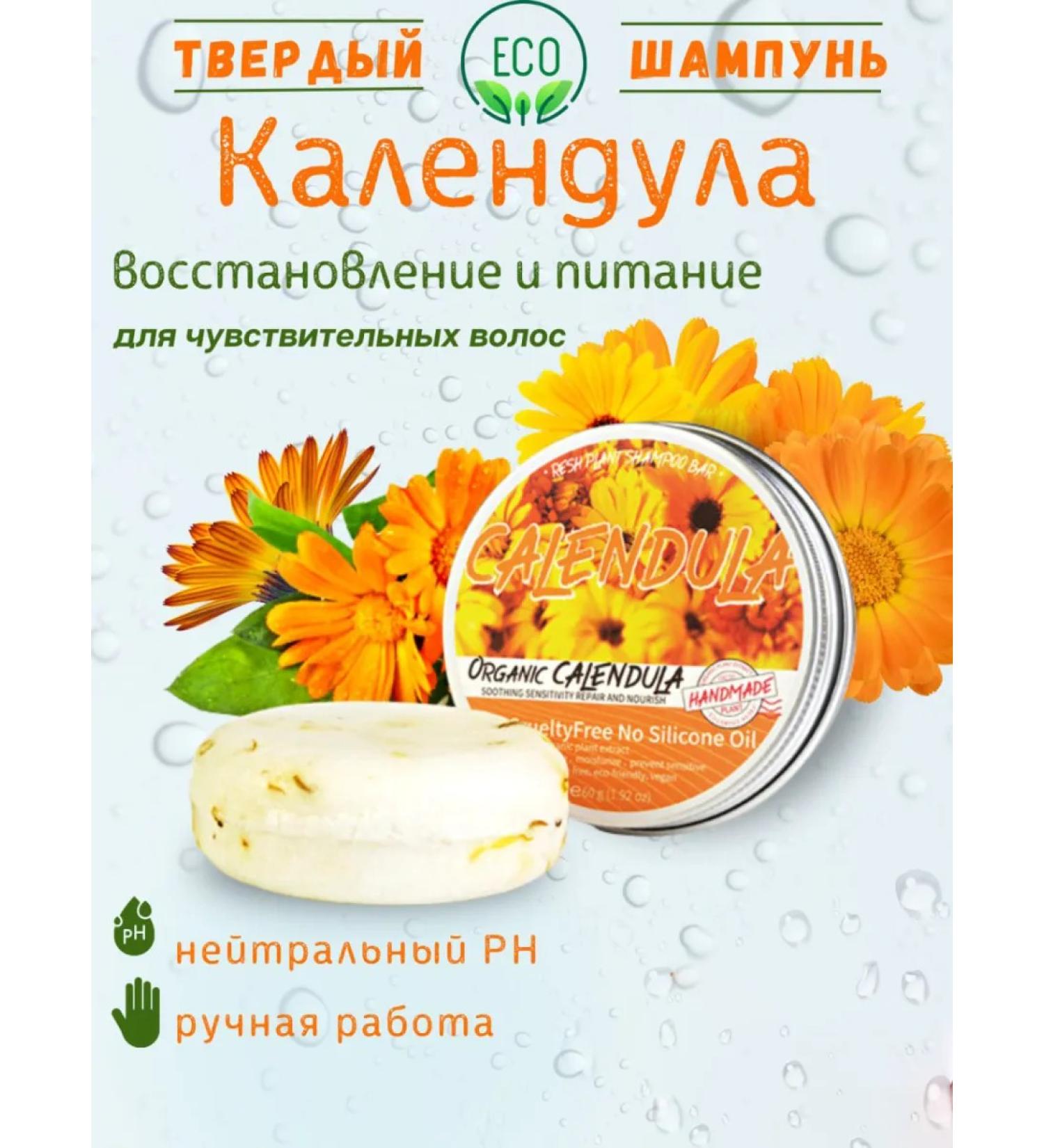 HEAIQI Solid shampoo Eco calendula - Buy Online on GoSupps.com