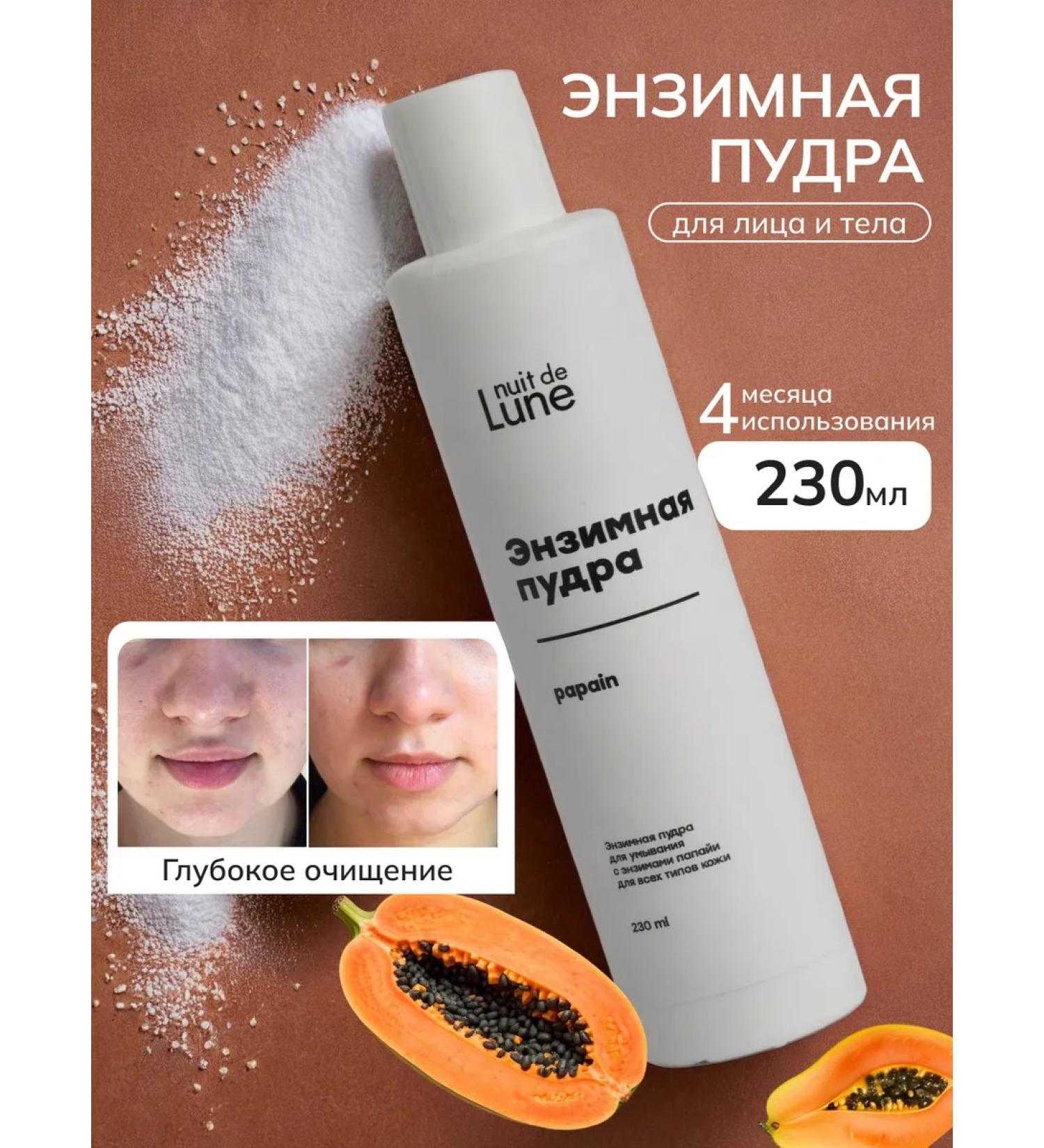 Nuit de Lune Enzyme powder for washing for the face and body - Buy Online on GoSupps.com