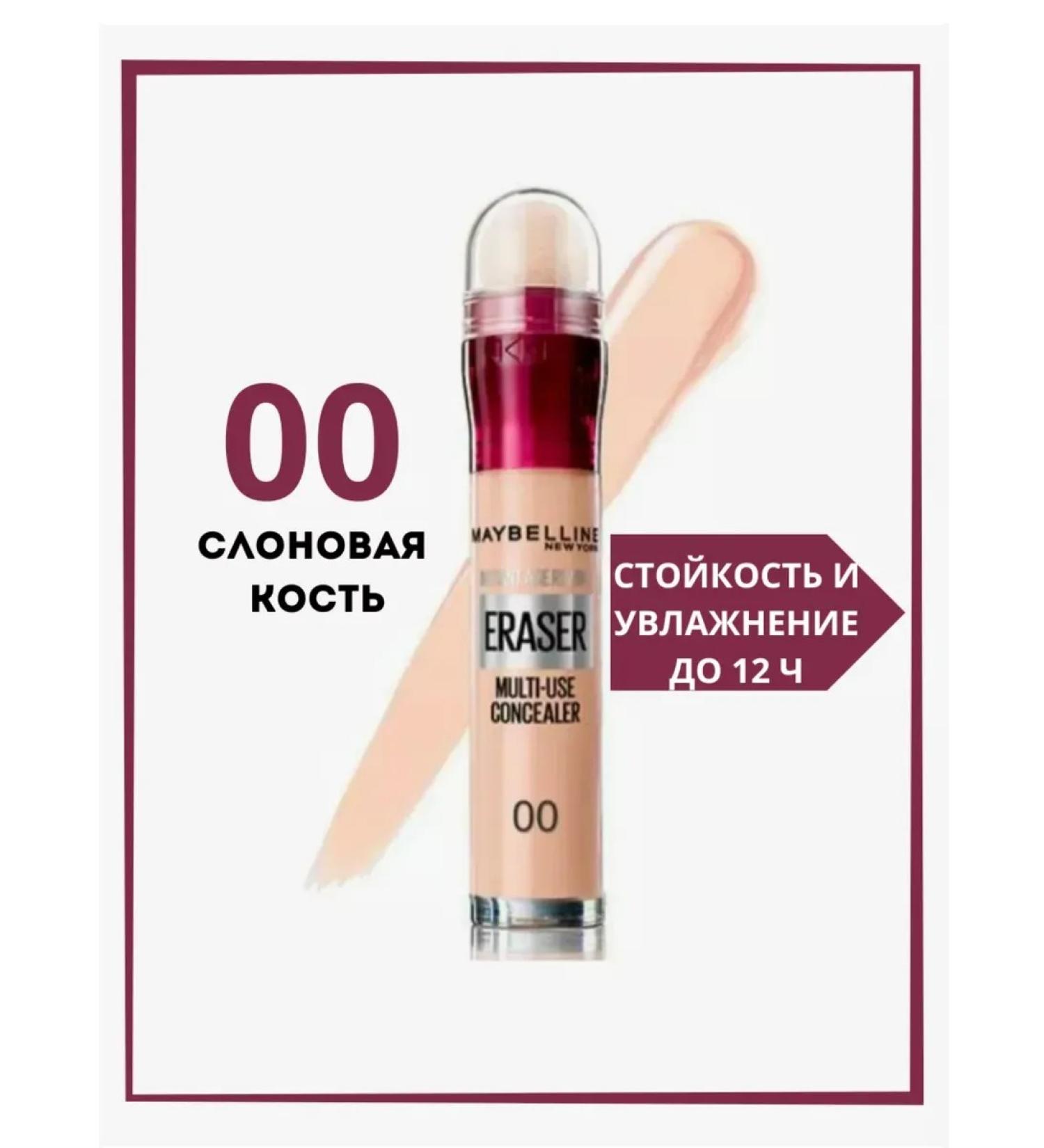 Maybelline New York Multifunctional MAYBELLINE 00 Conceler