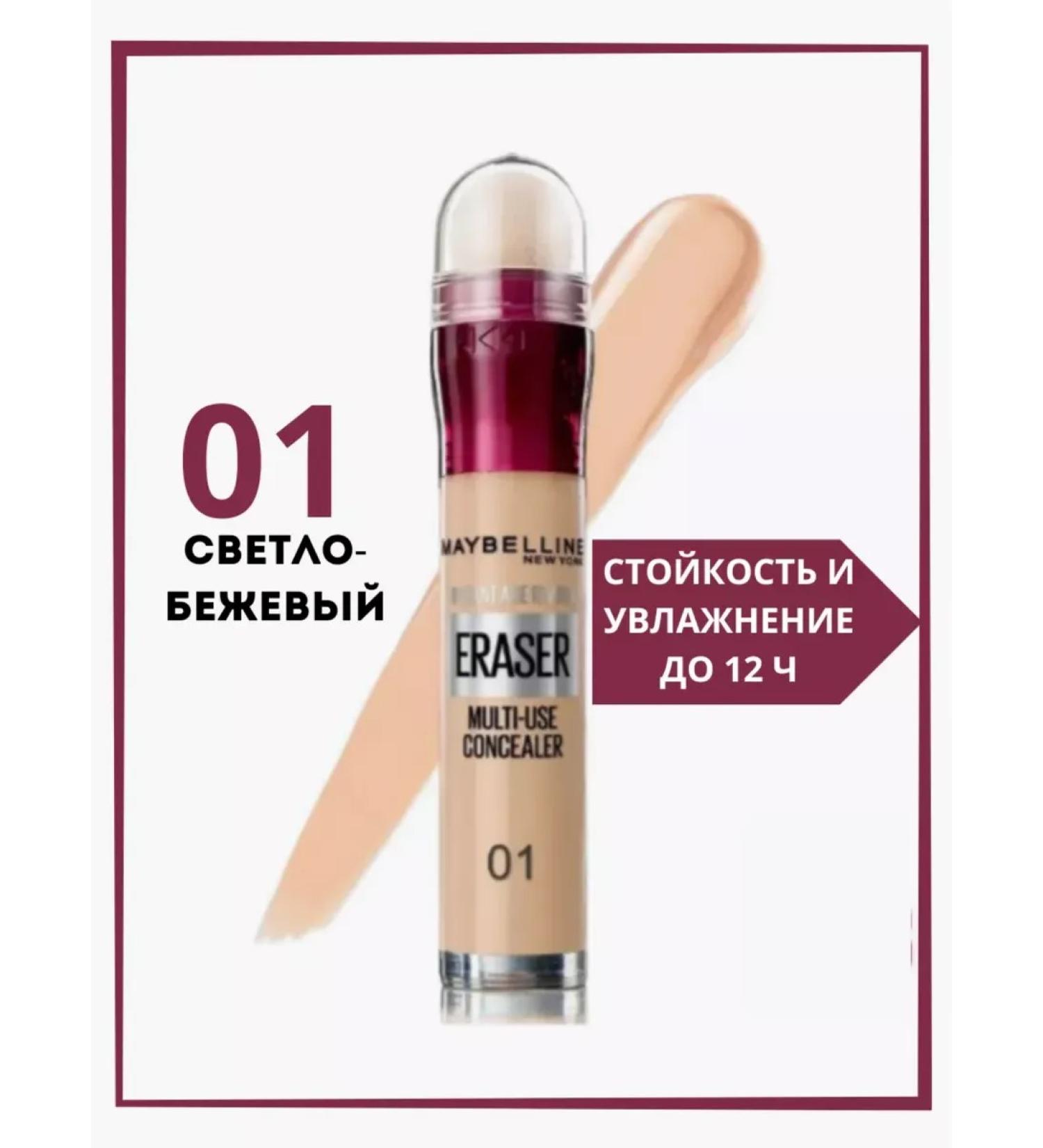 Maybelline New York Multifunctional MAYBELLINE 01