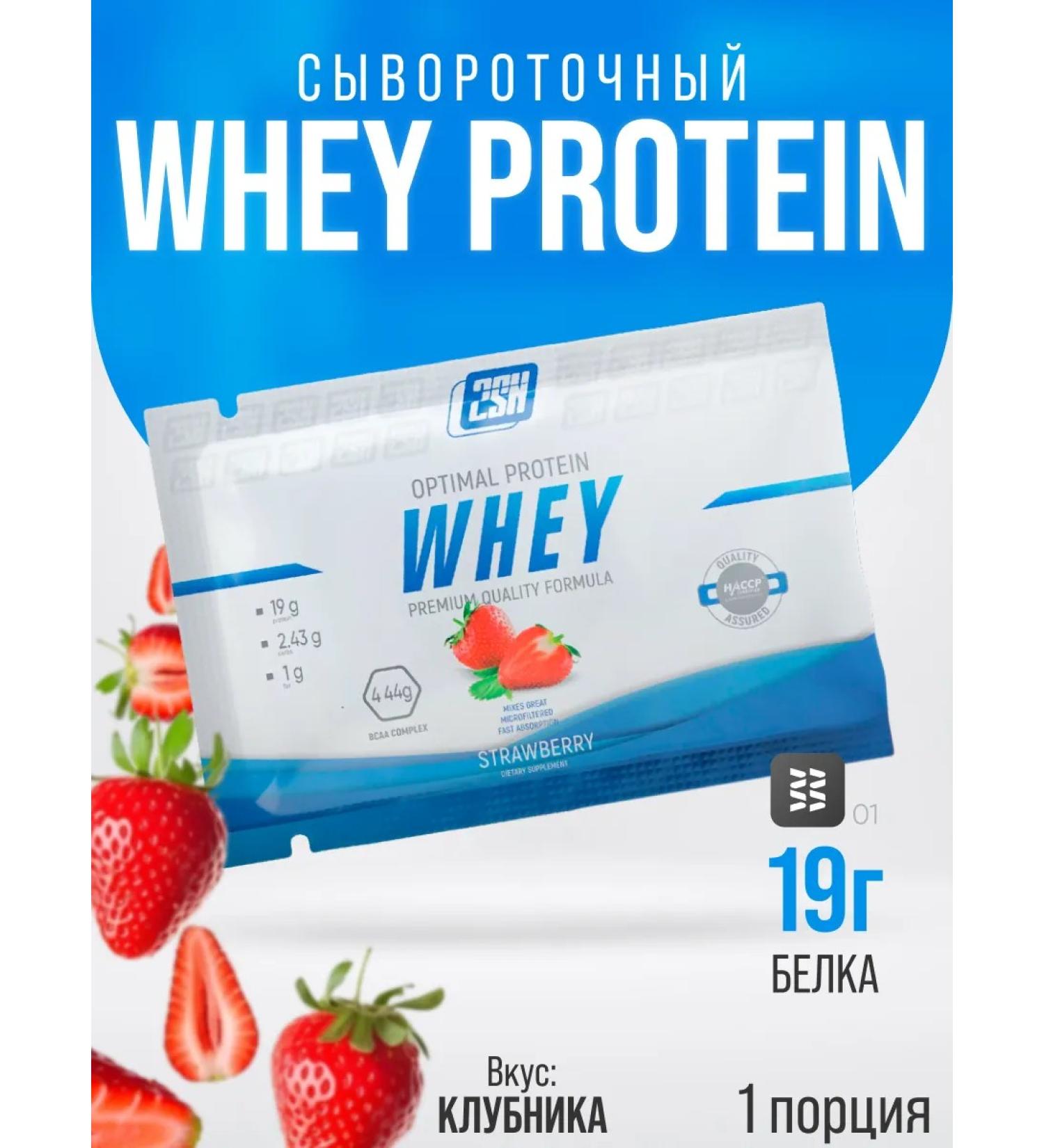 2SN Protein serum strawberries 1 portion - Buy Online on GoSupps.com