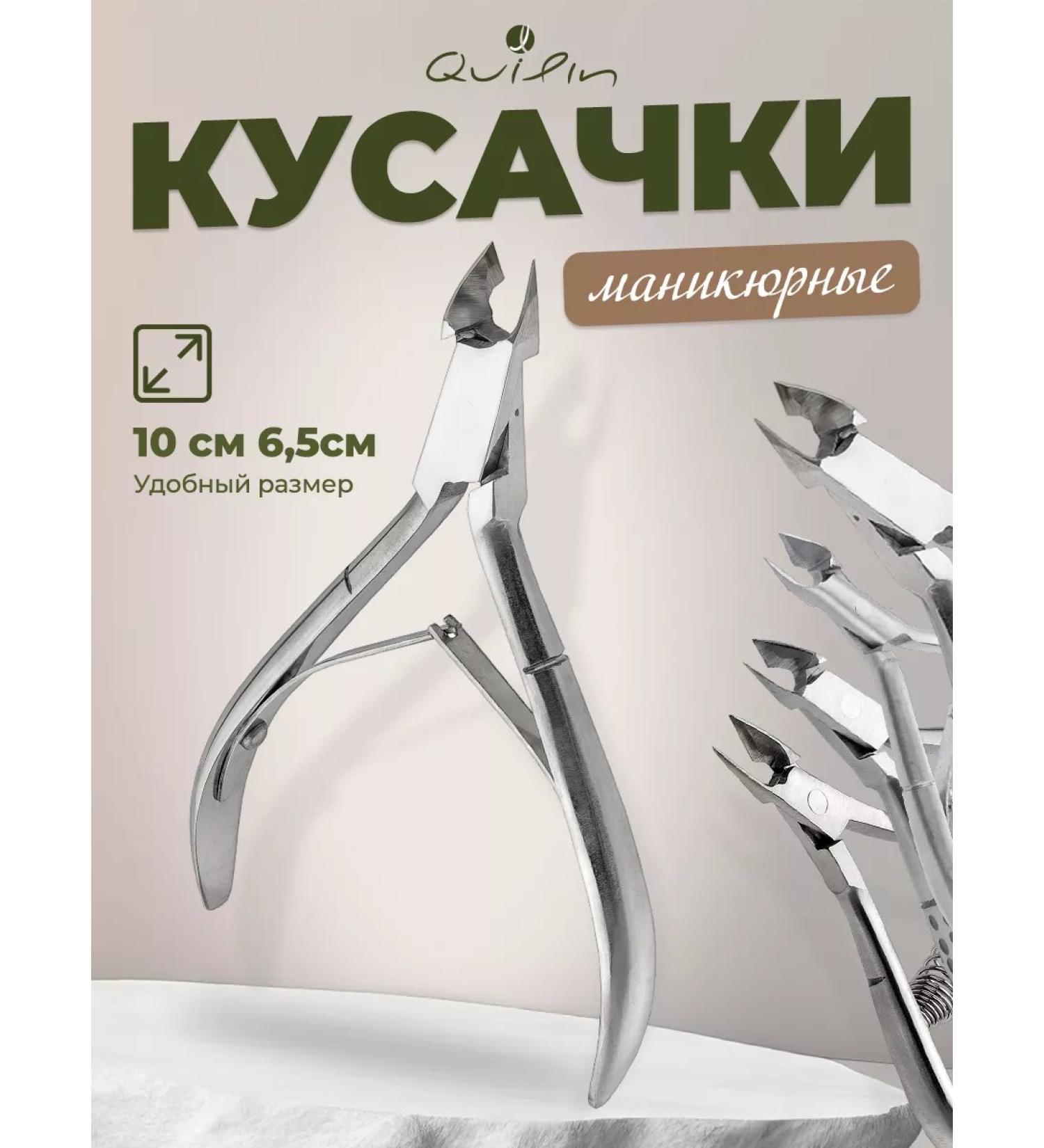 Quilin Pedicular Cystock manicure for nails - Buy Online on GoSupps.com