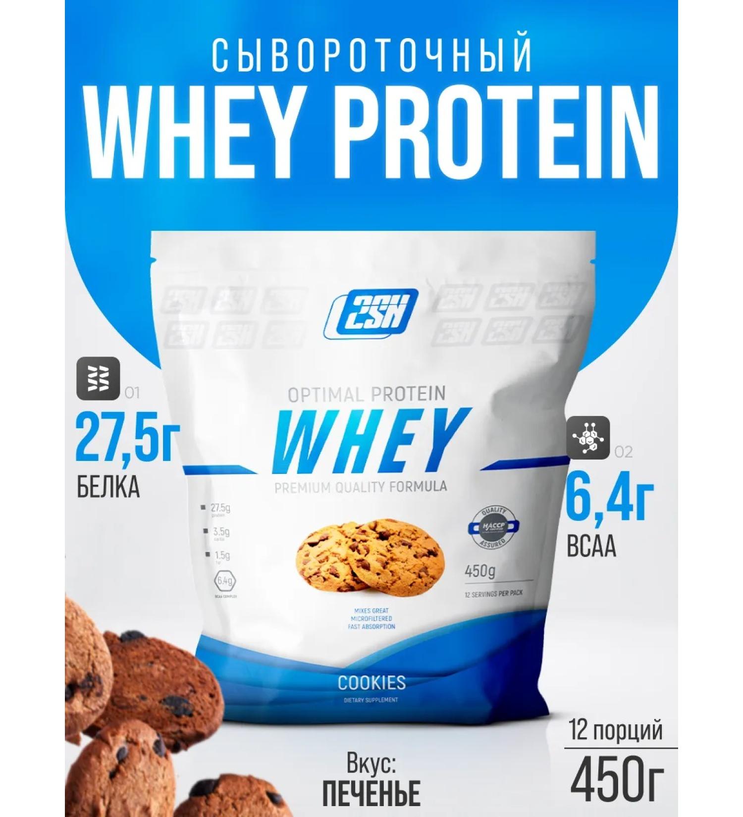 2SN Protein serum cookies 450g - Buy Online on GoSupps.com