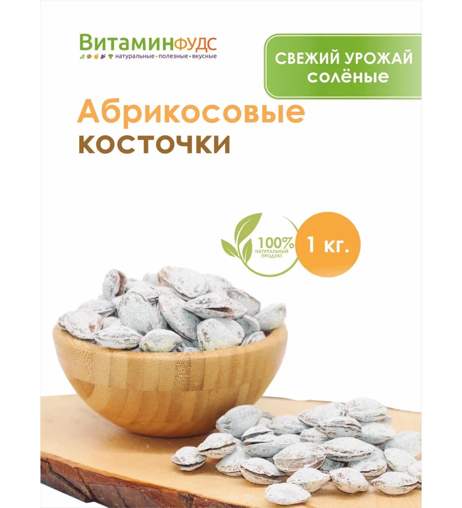 VitaminFoods Apricot bones Shur-Donak 1kg - Buy Online on GoSupps.com