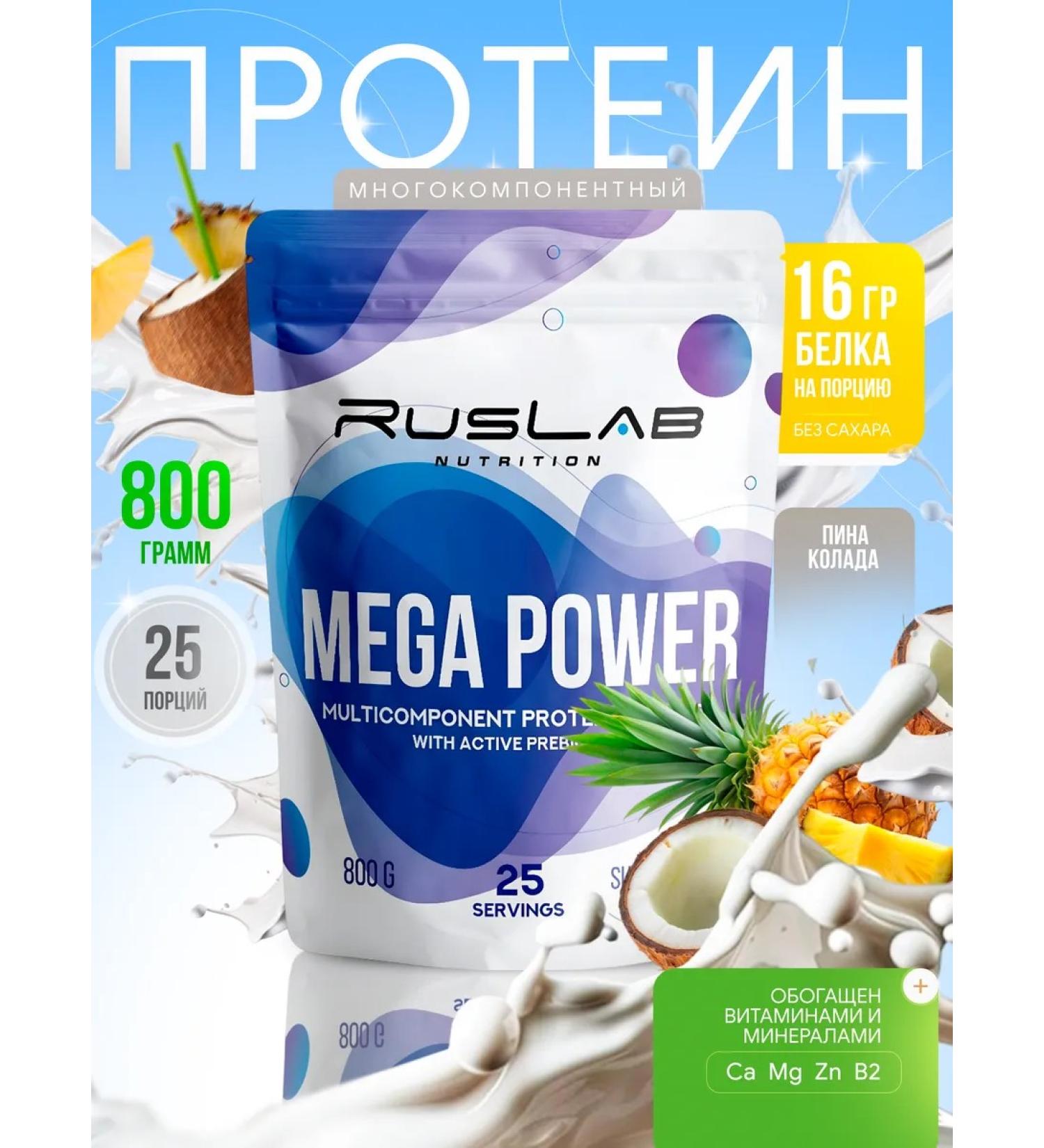 Ruslabnutrition Protein Mega Power (800 gr) pina Kolada - Buy Online on GoSupps.com