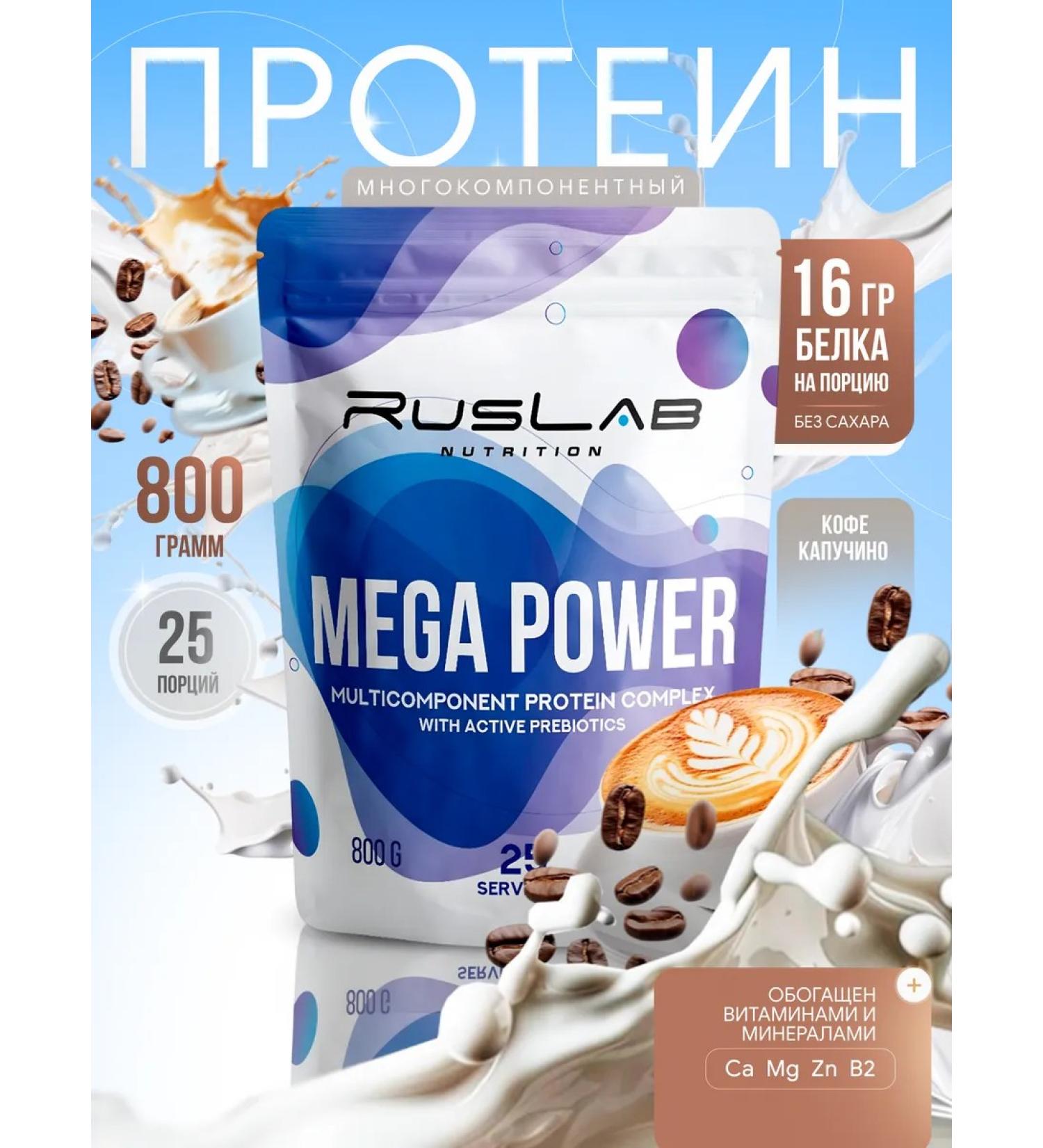 Ruslabnutrition Protein Mega Power (800 gr) cappuccino - Buy Online on GoSupps.com