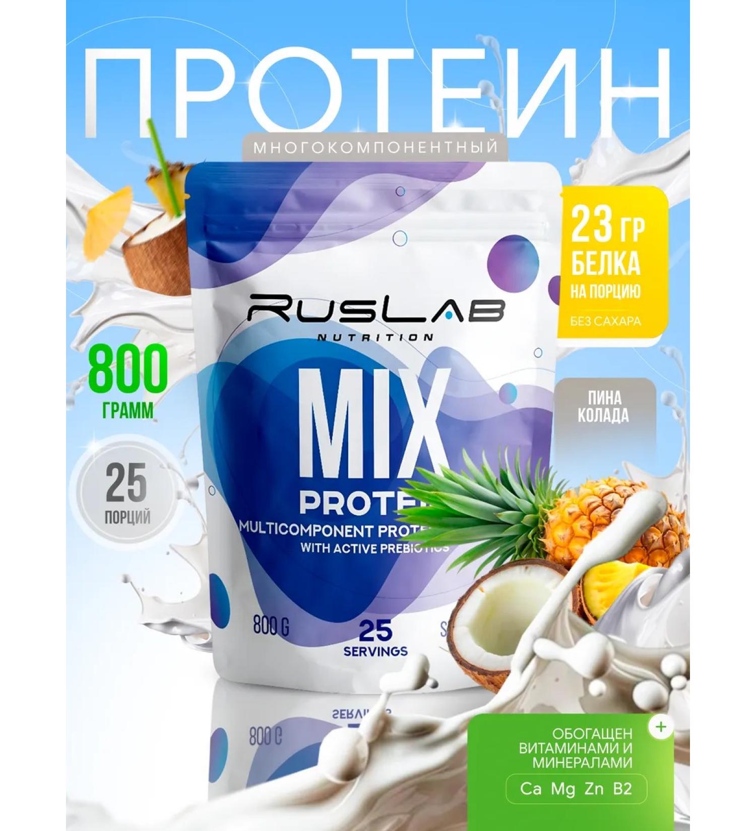 Ruslabnutrition Protein multicomponent MIX (800 gr) pina Kolada - Buy Online on GoSupps.com