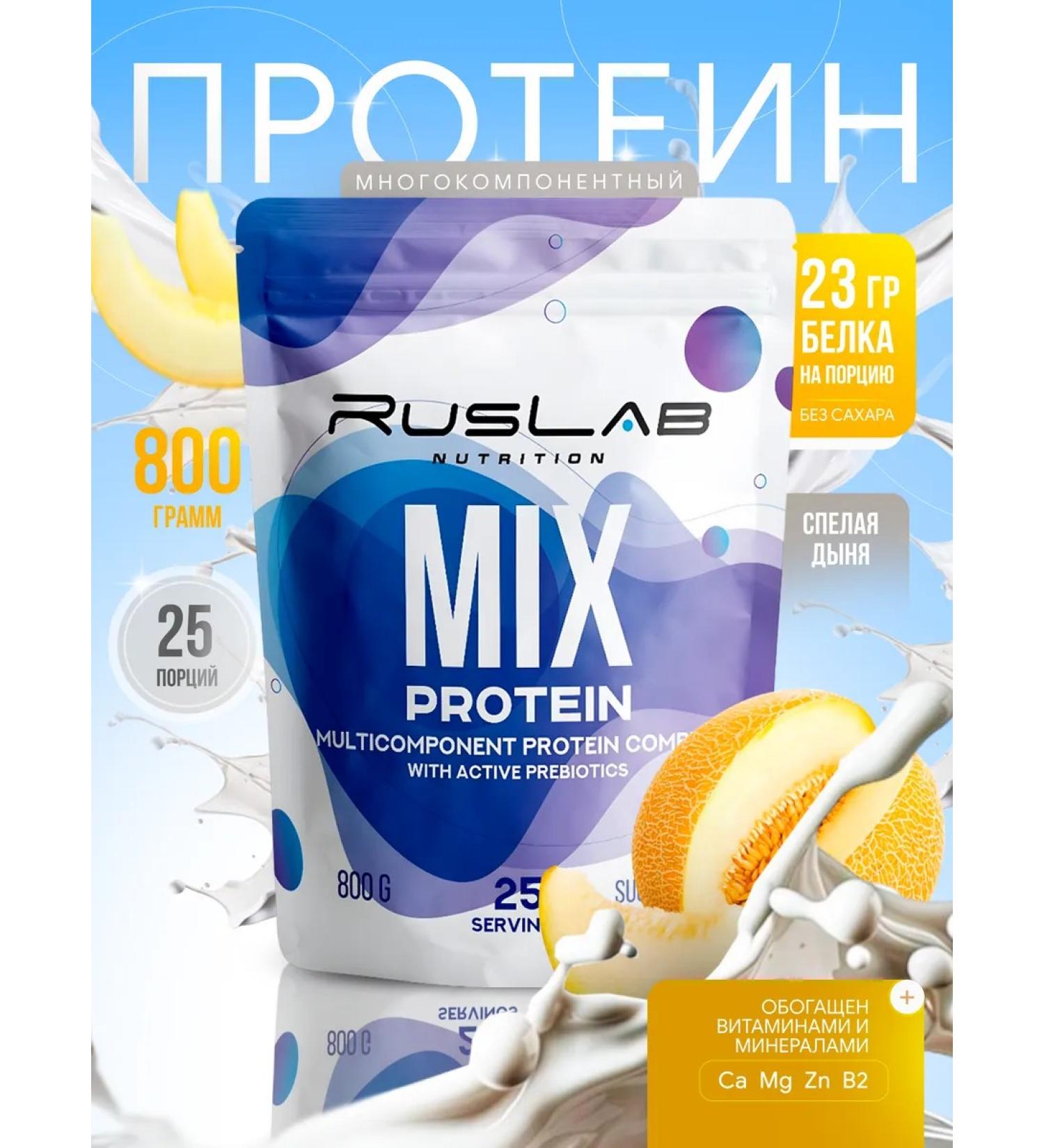 Ruslabnutrition Protein multicomponent MIX Protein (800 gr) ripe melon - Buy Online on GoSupps.com