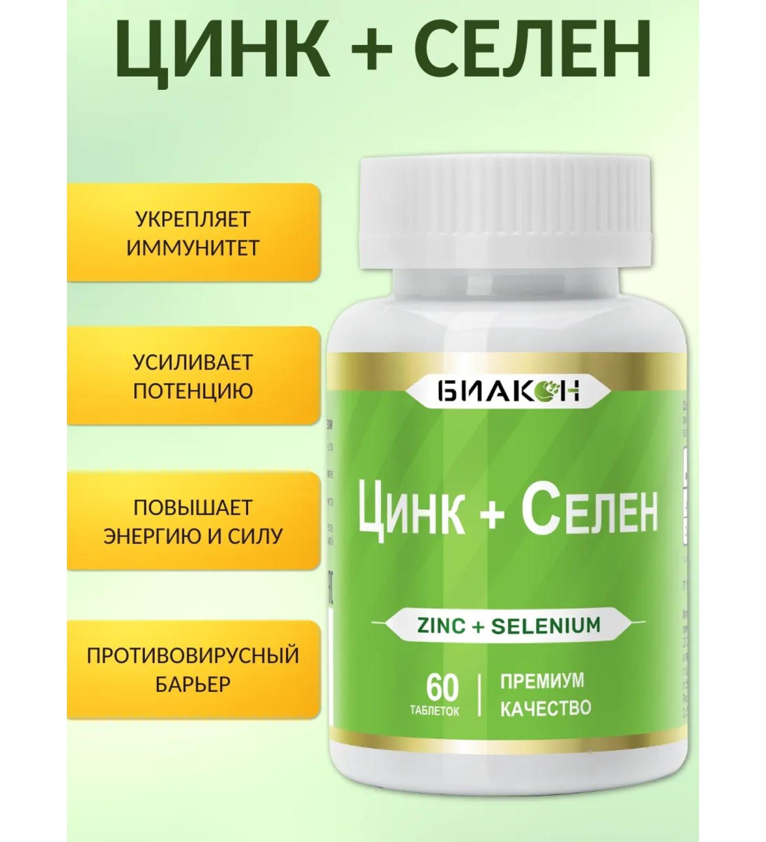 BIACON Zinc selenium vitamins for men and women zinc selenium - Buy Online on GoSupps.com