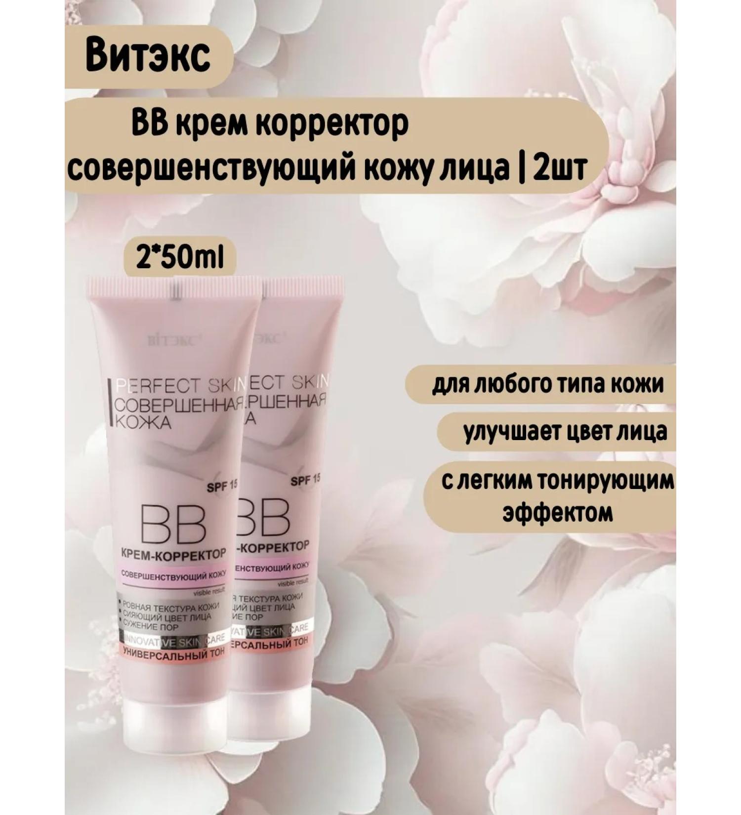 Vitex BB Corrector Perfect Skin 2 pcs - Buy Online on GoSupps.com